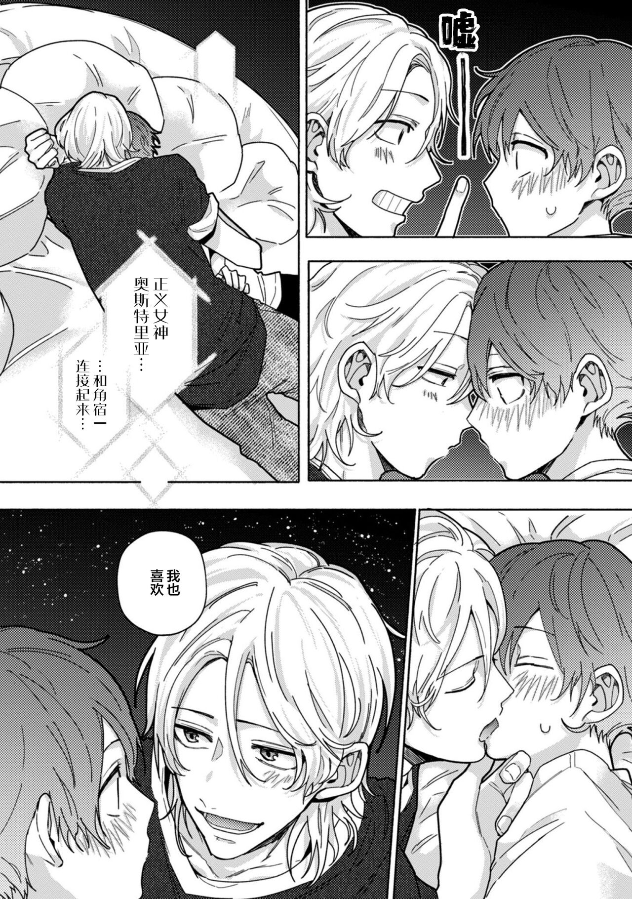 Uso to Yellowknife | 谎言与黄色小刀 - Page 101