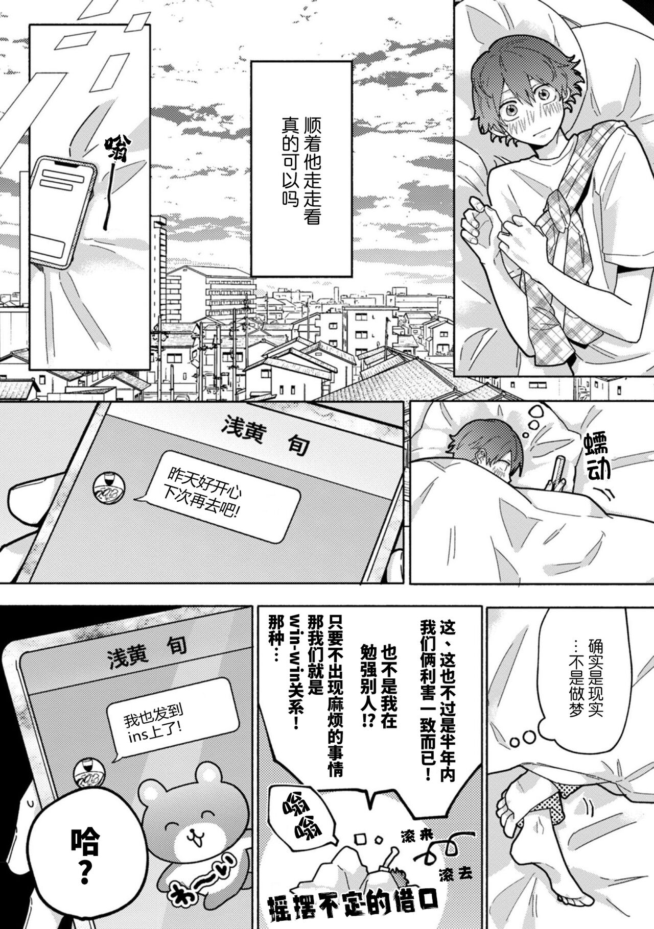 Uso to Yellowknife | 谎言与黄色小刀 - Page 103