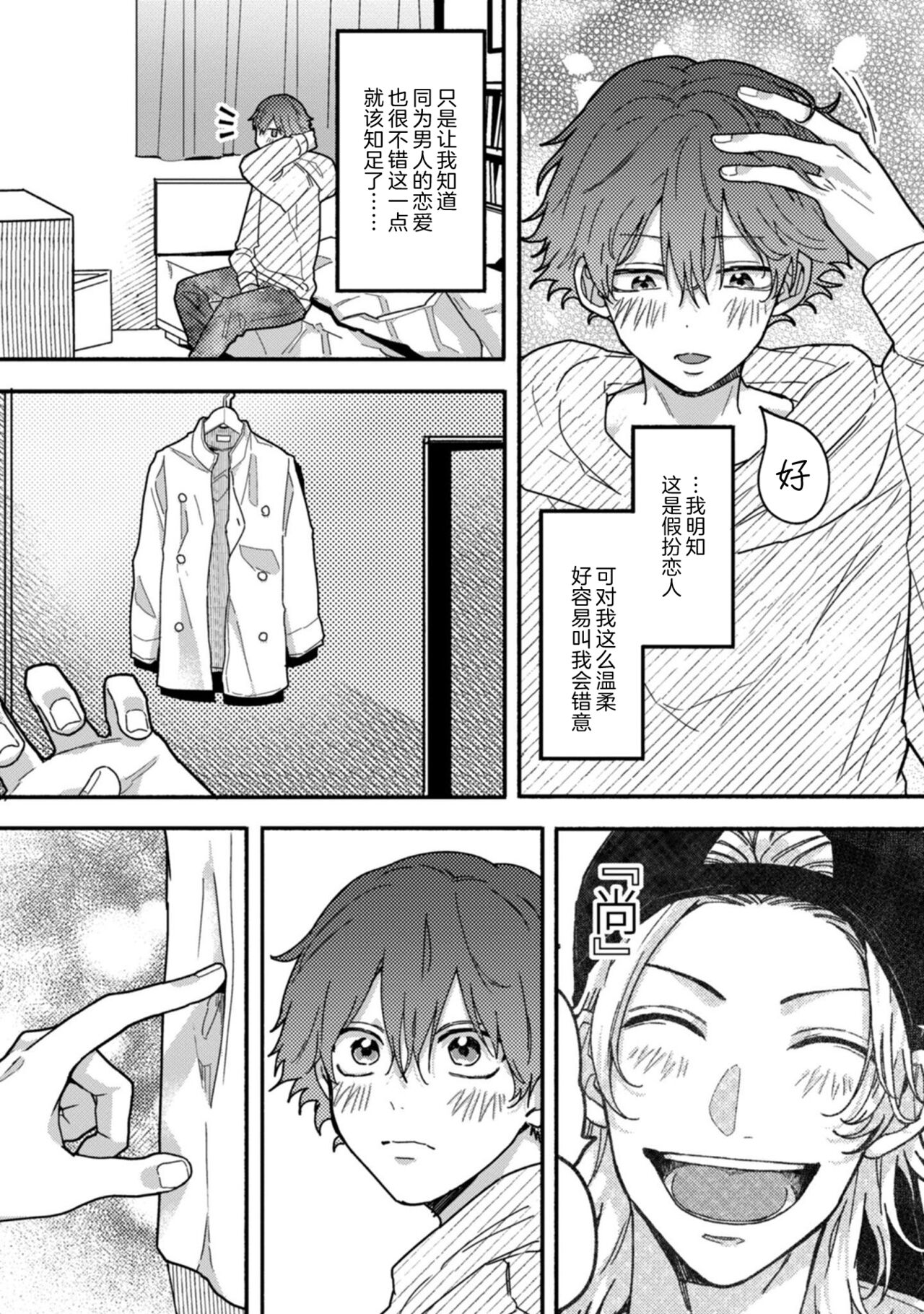 Uso to Yellowknife | 谎言与黄色小刀 - Page 112