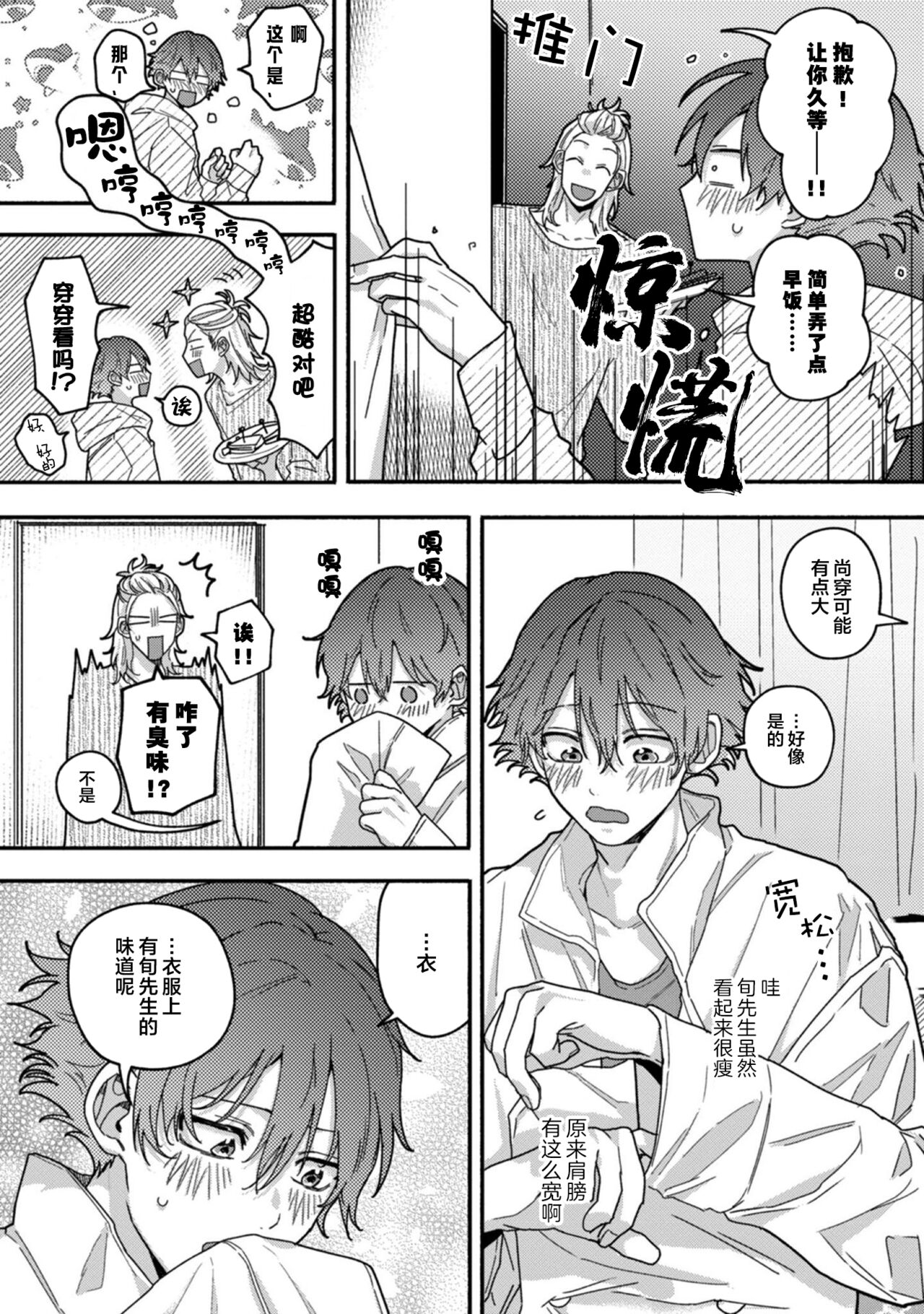 Uso to Yellowknife | 谎言与黄色小刀 - Page 113