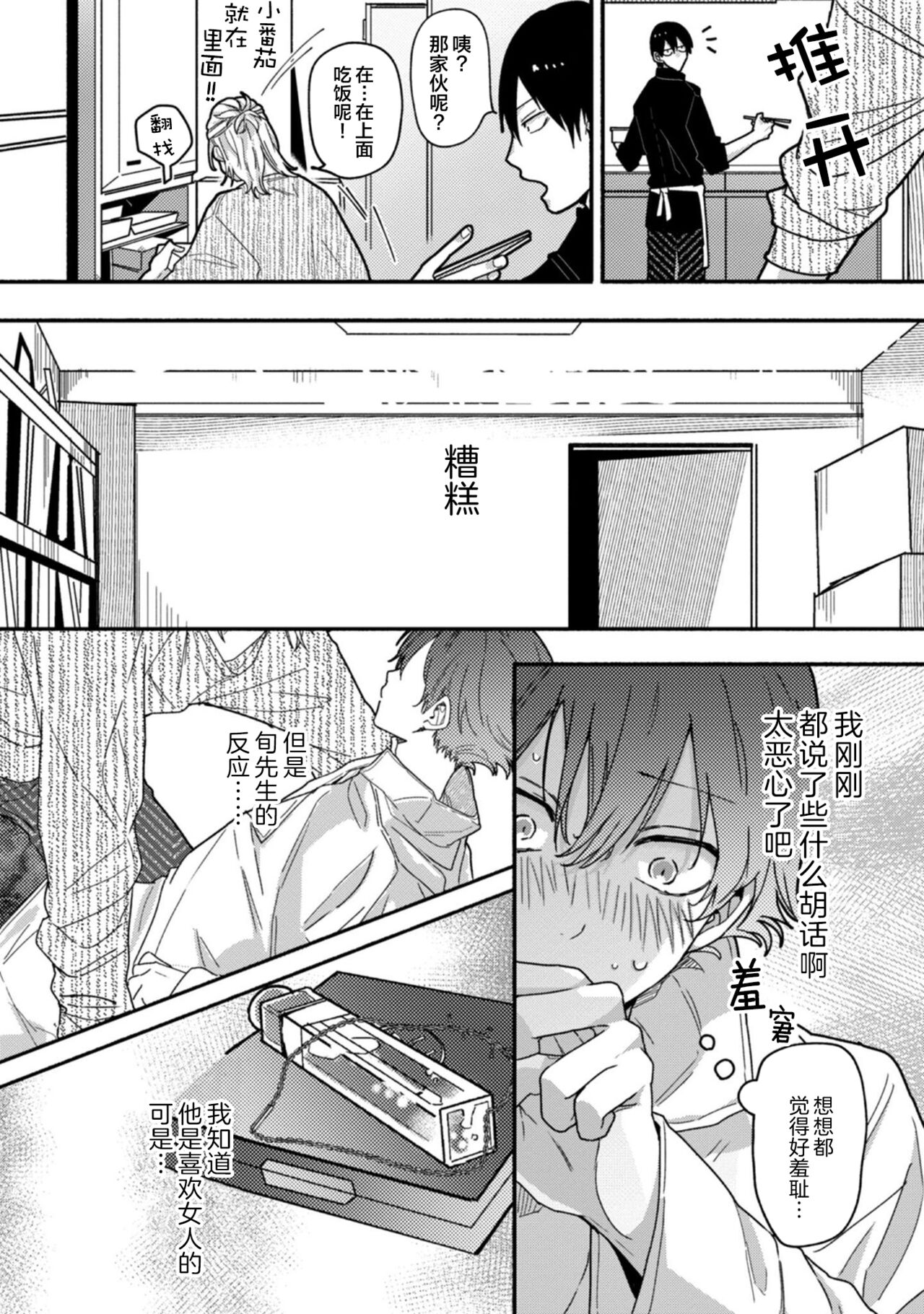 Uso to Yellowknife | 谎言与黄色小刀 - Page 117