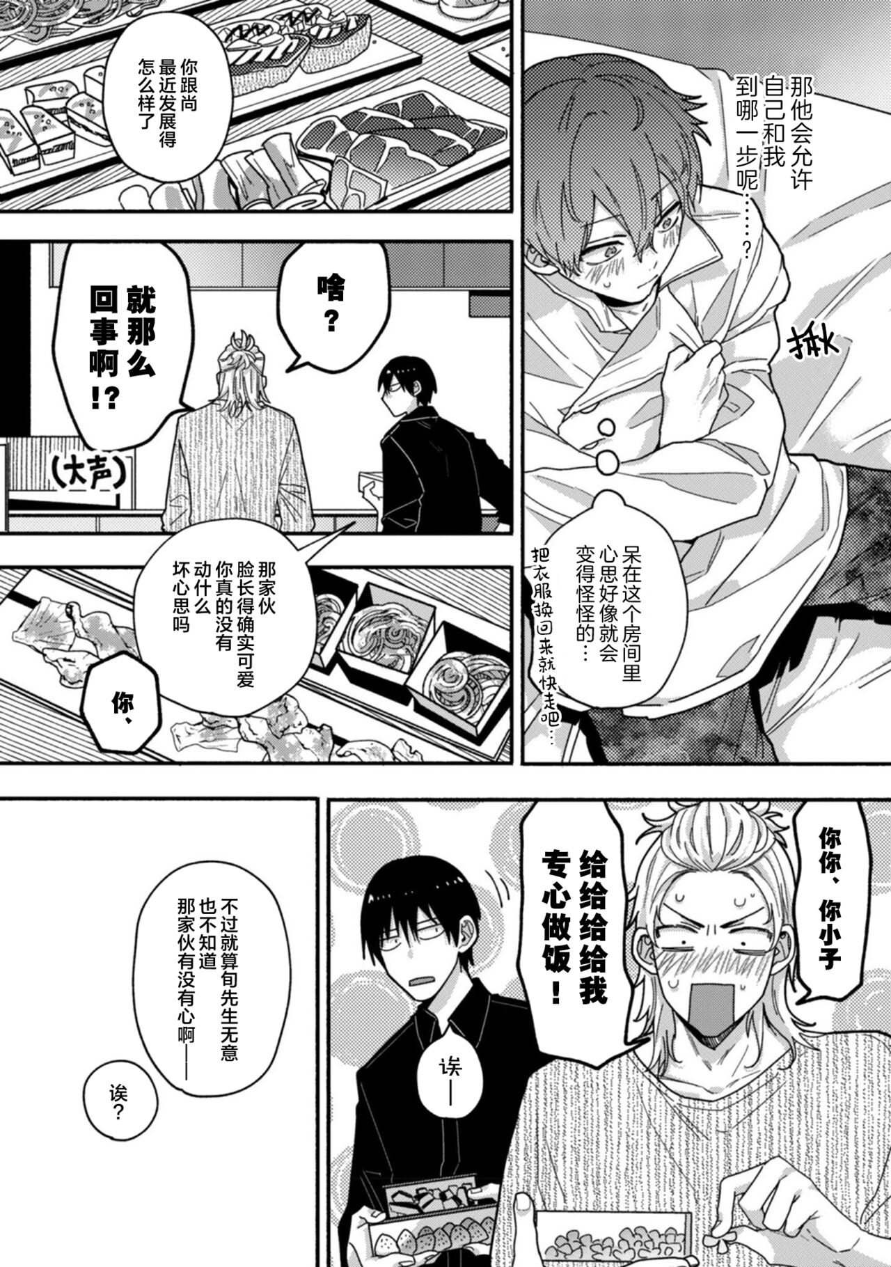 Uso to Yellowknife | 谎言与黄色小刀 - Page 118