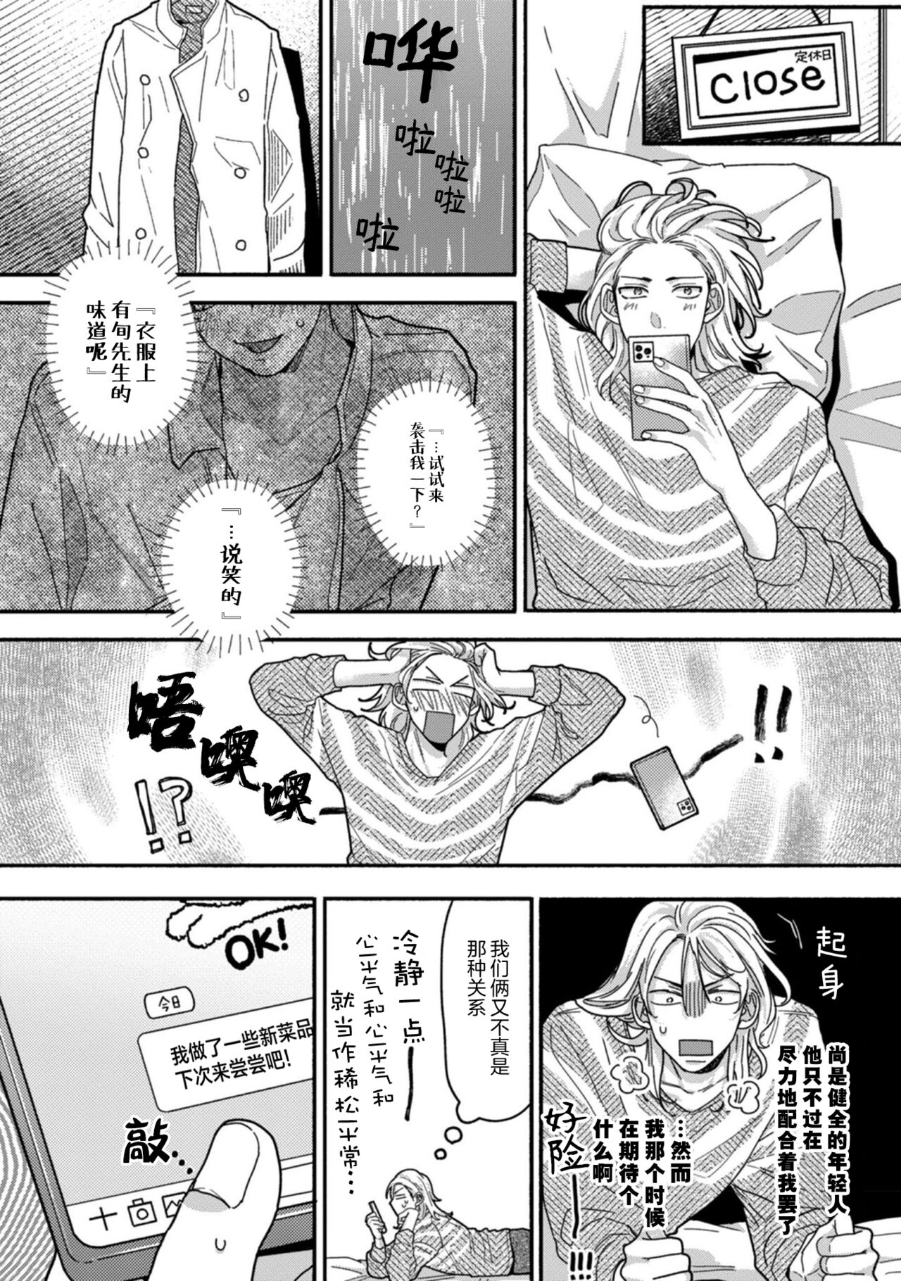 Uso to Yellowknife | 谎言与黄色小刀 - Page 121