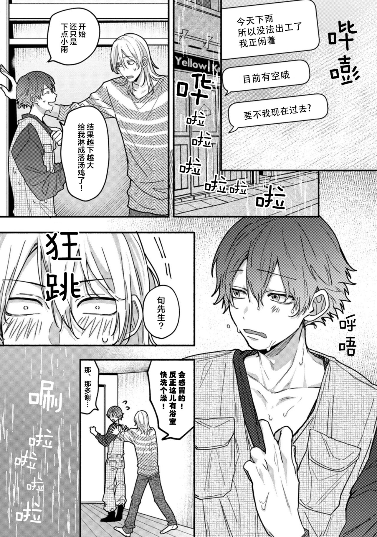 Uso to Yellowknife | 谎言与黄色小刀 - Page 122
