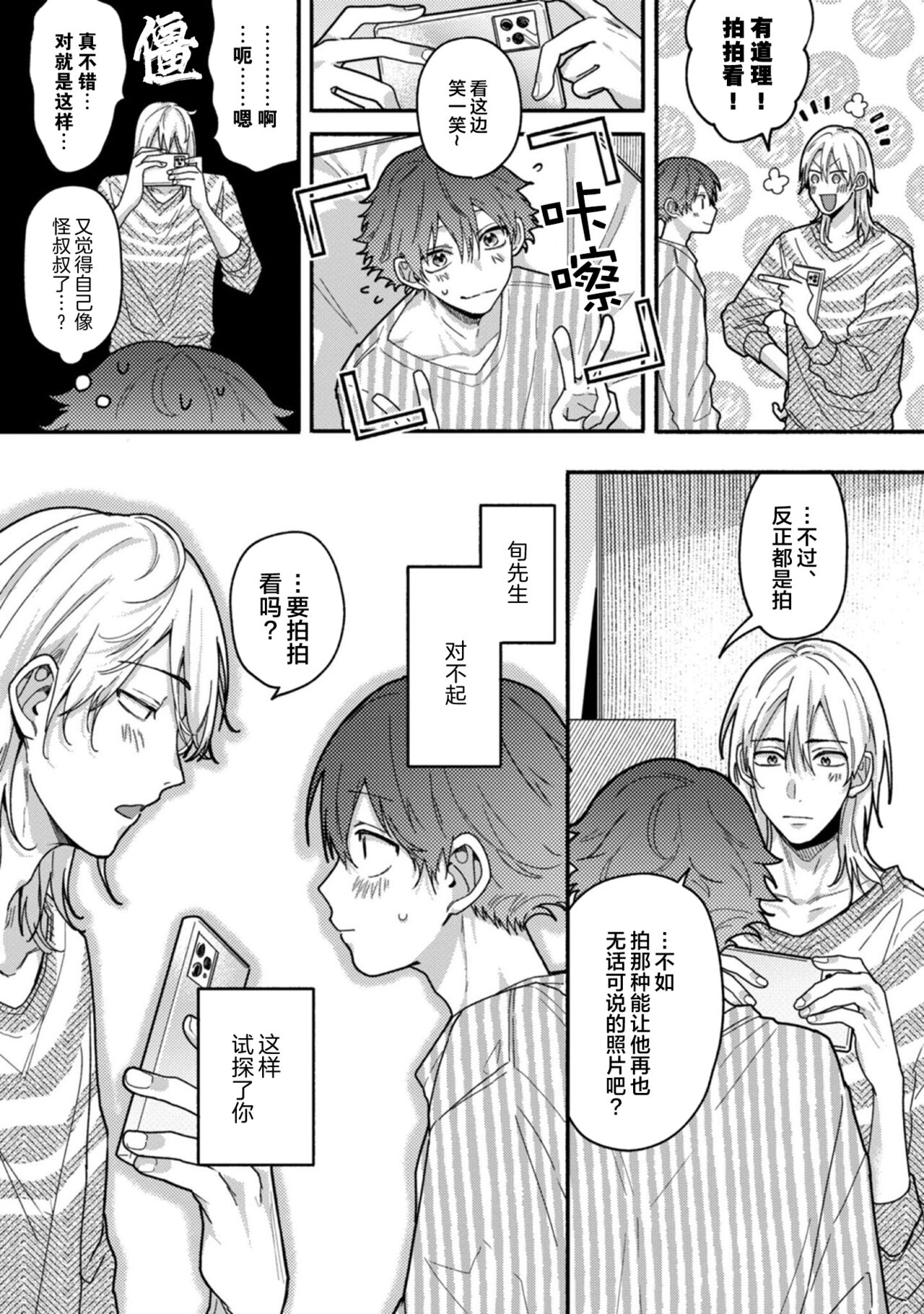 Uso to Yellowknife | 谎言与黄色小刀 - Page 127