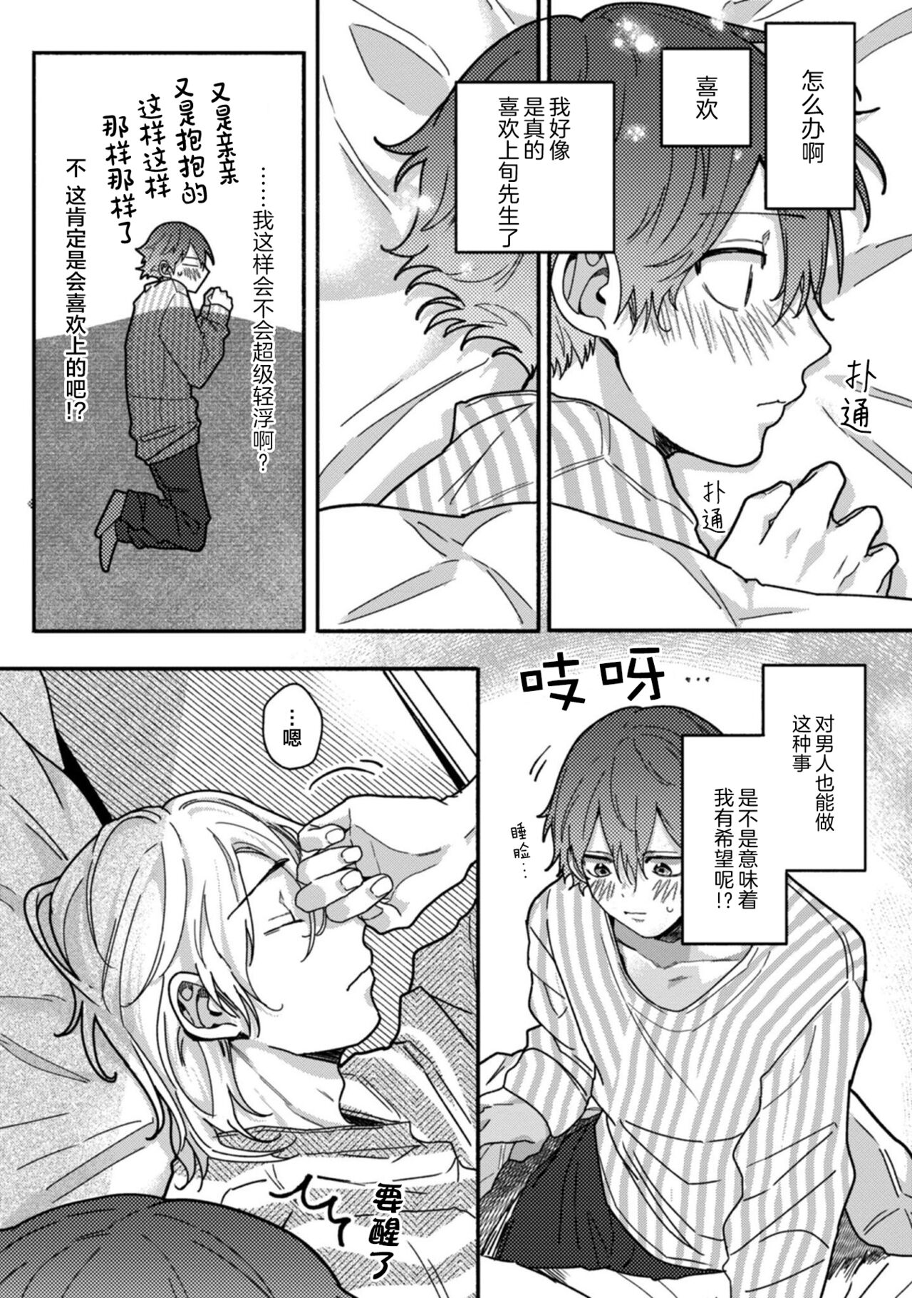 Uso to Yellowknife | 谎言与黄色小刀 - Page 142