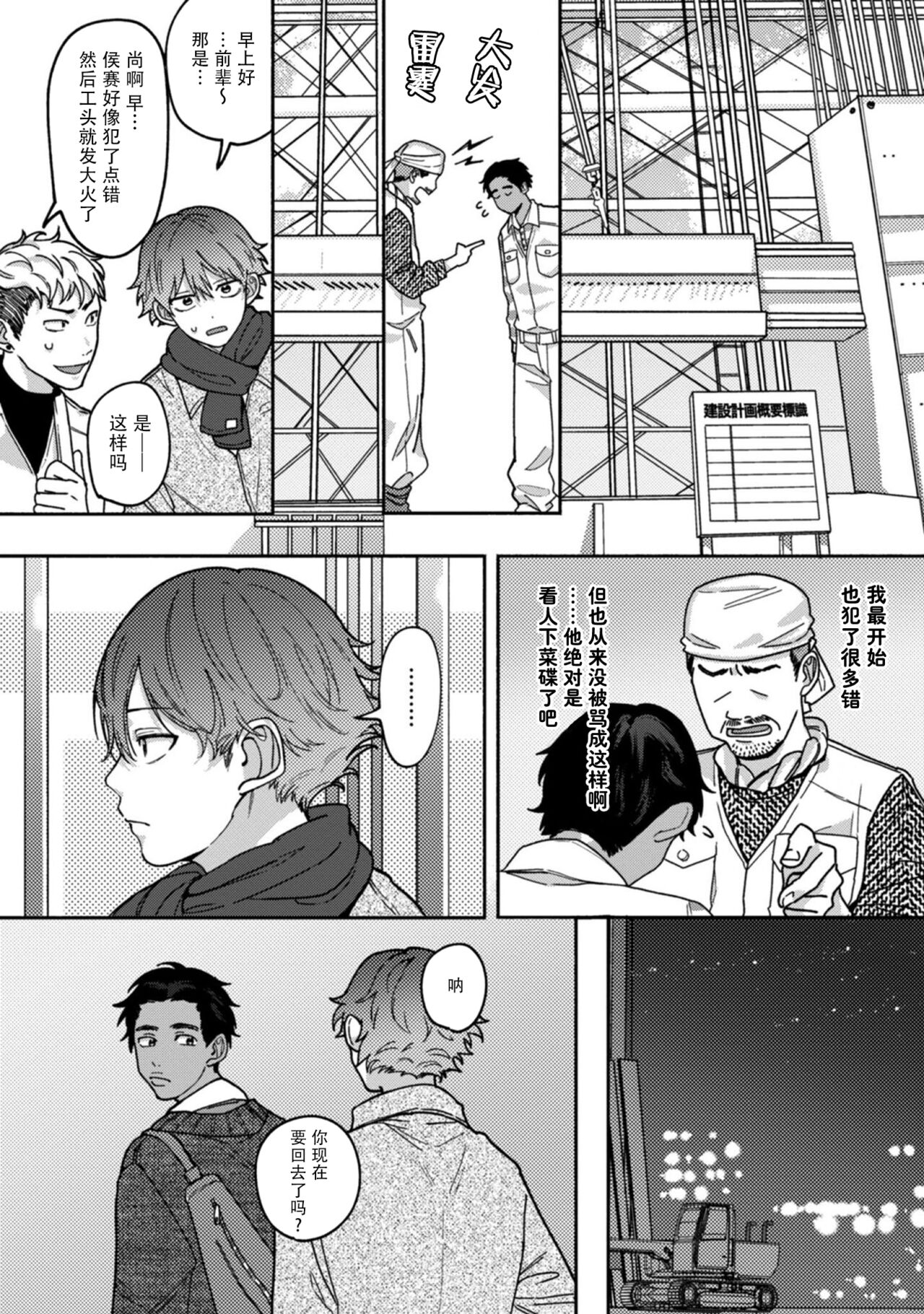 Uso to Yellowknife | 谎言与黄色小刀 - Page 16