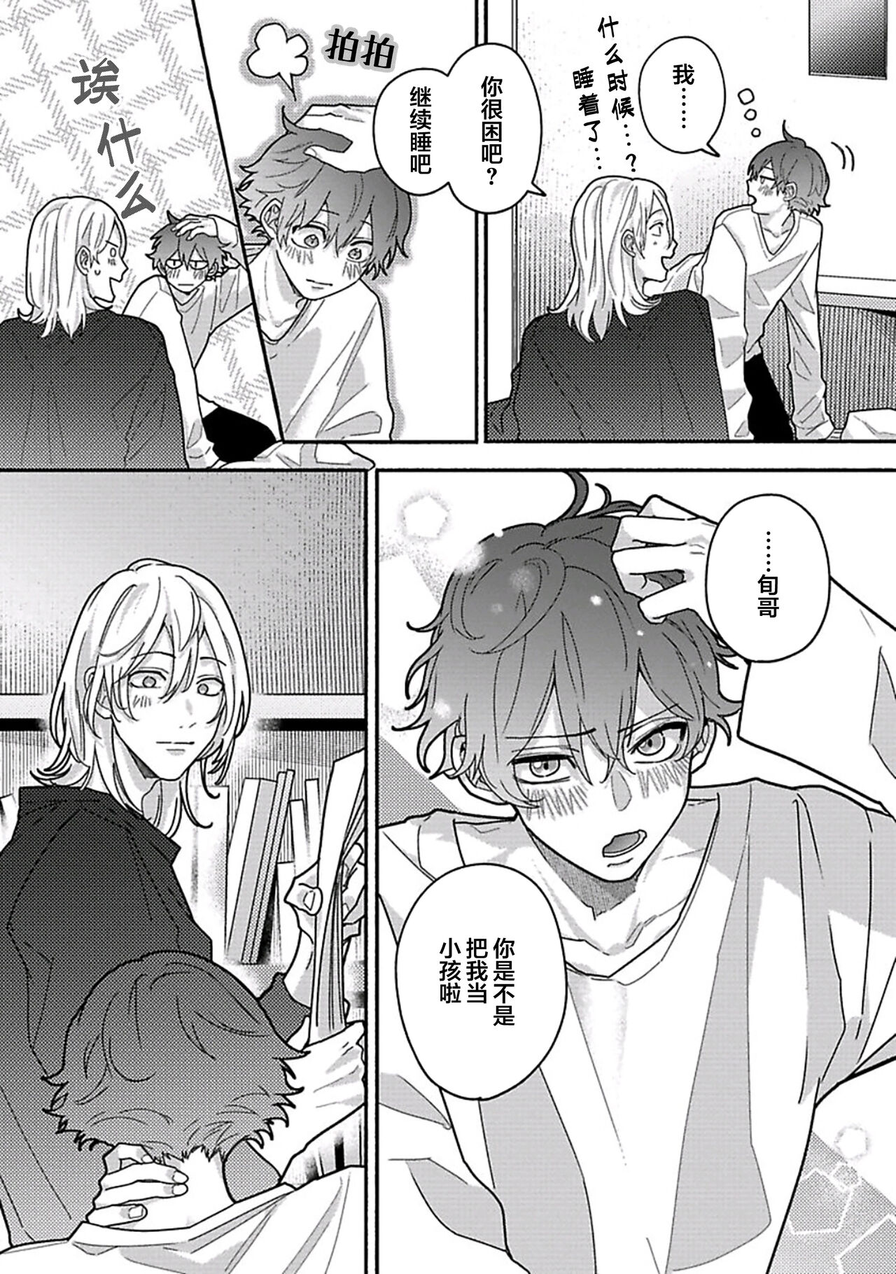 Uso to Yellowknife | 谎言与黄色小刀 - Page 184