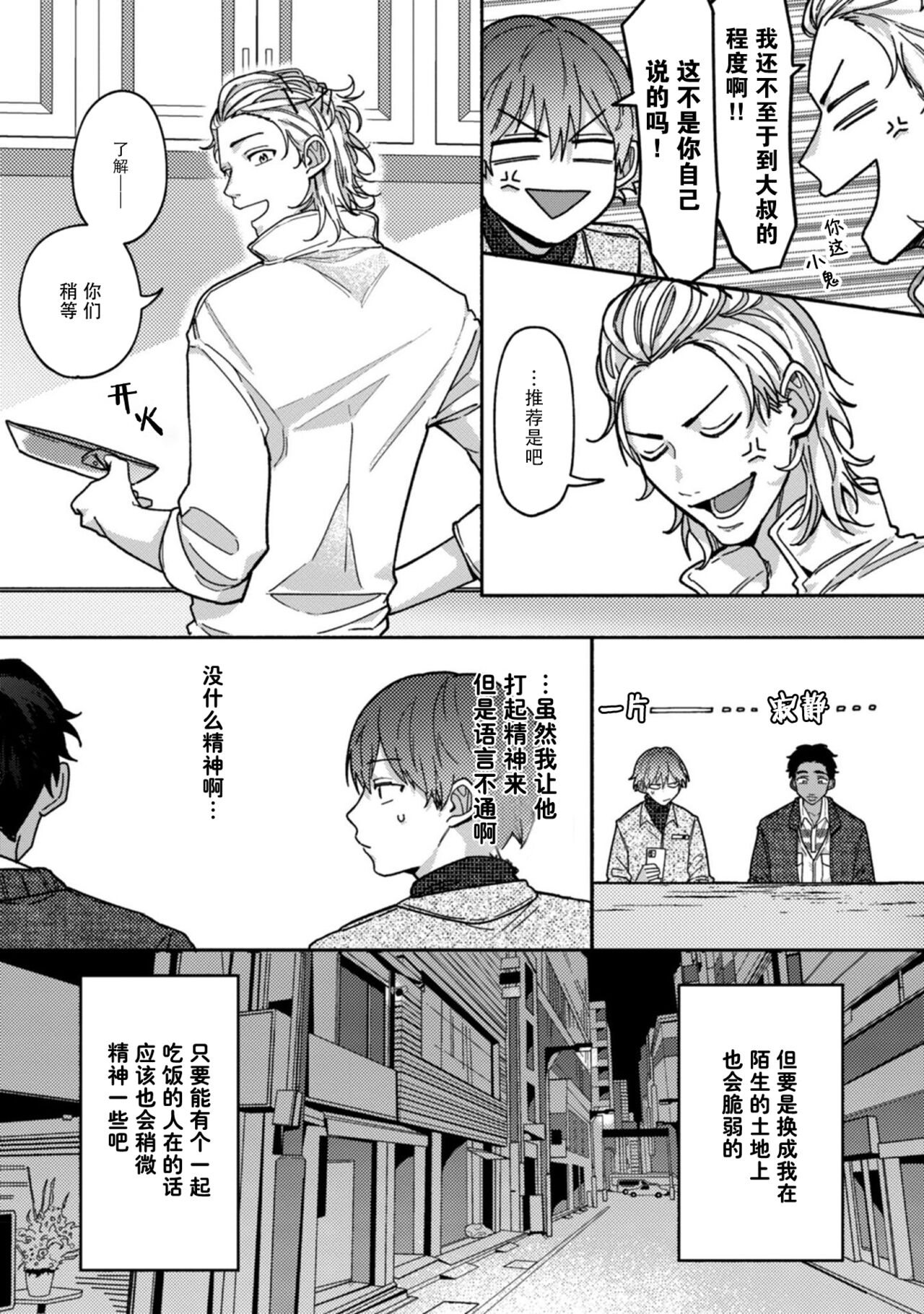 Uso to Yellowknife | 谎言与黄色小刀 - Page 19