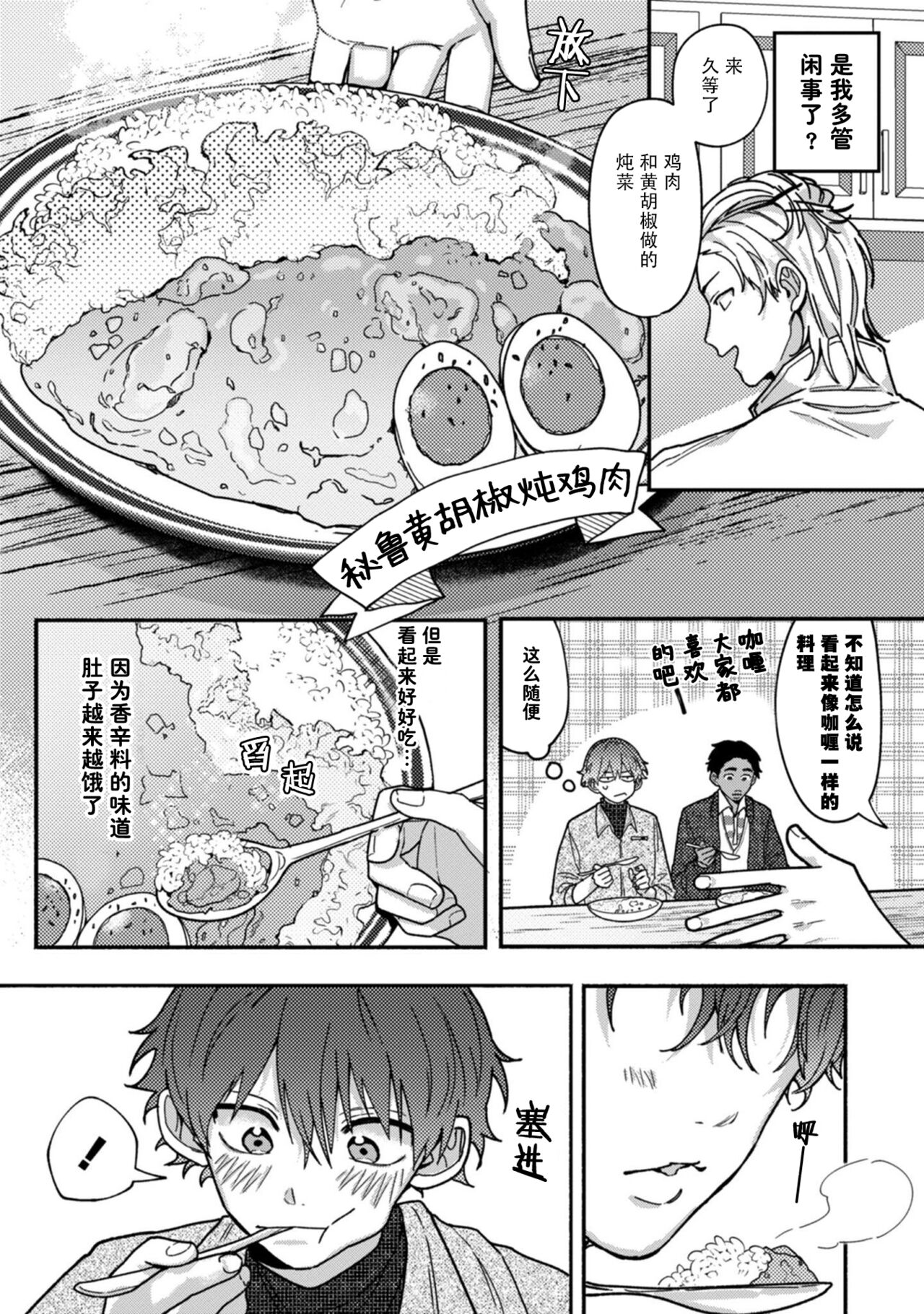 Uso to Yellowknife | 谎言与黄色小刀 - Page 20