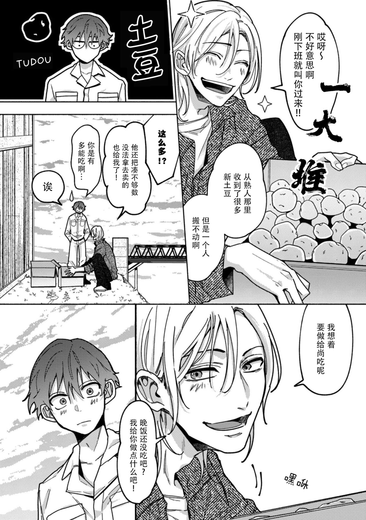 Uso to Yellowknife | 谎言与黄色小刀 - Page 47