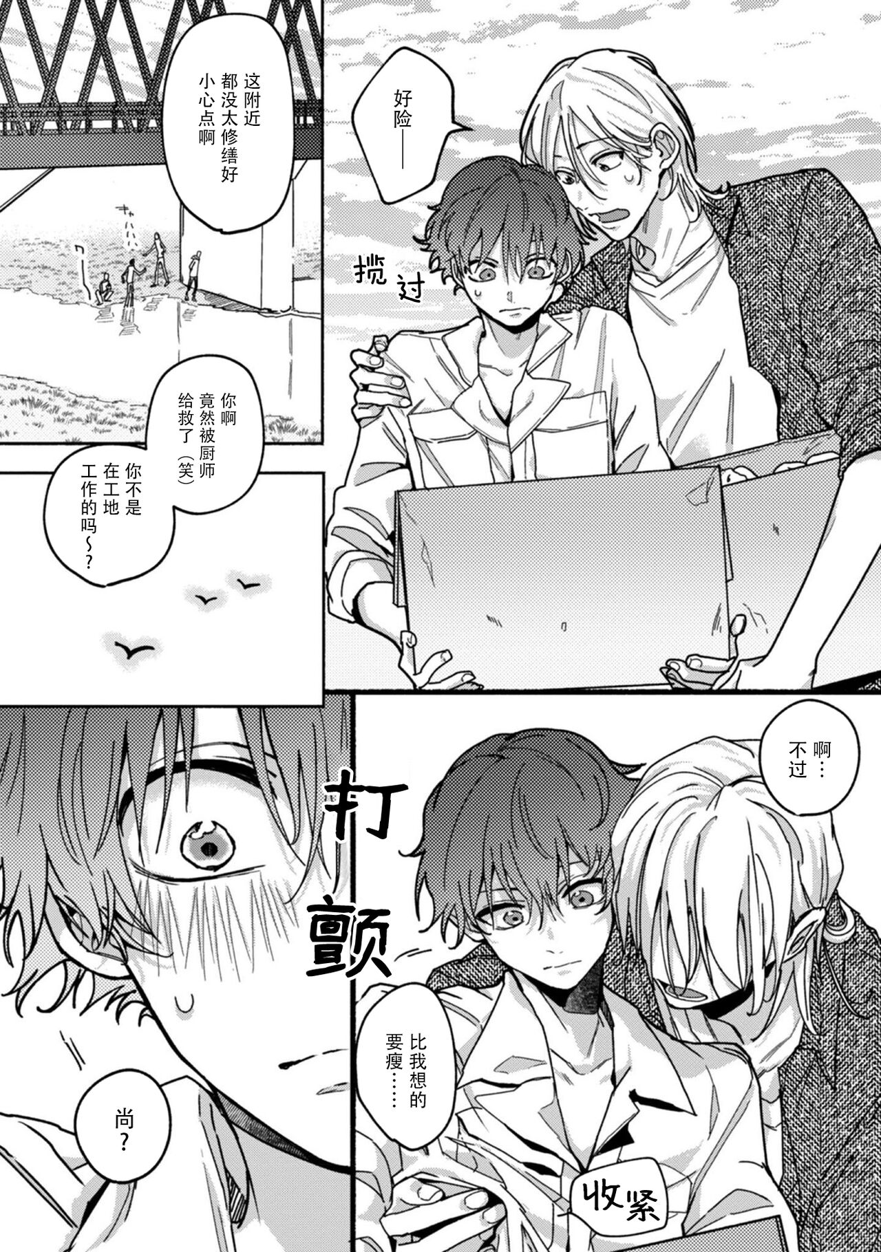 Uso to Yellowknife | 谎言与黄色小刀 - Page 49