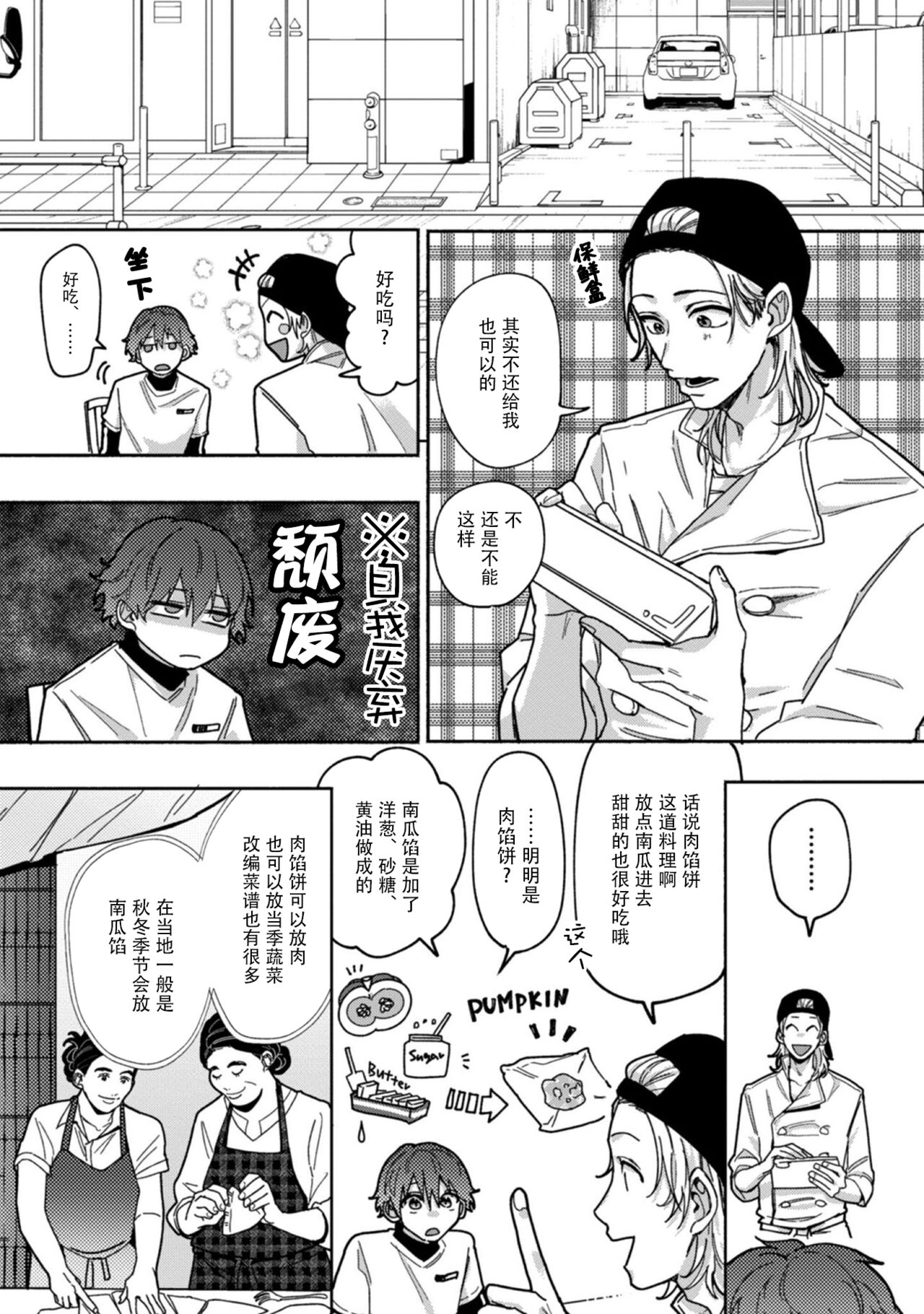Uso to Yellowknife | 谎言与黄色小刀 - Page 58