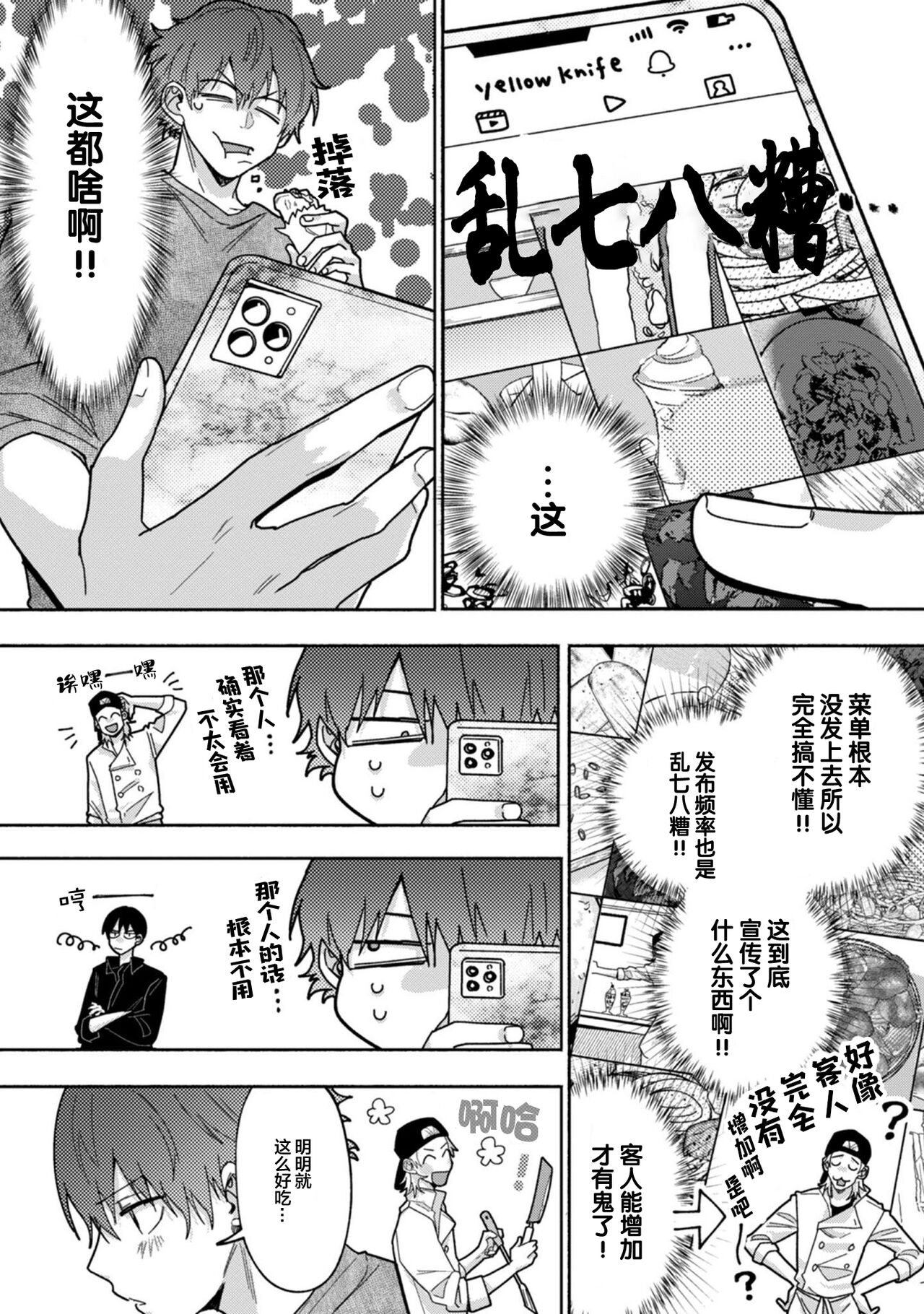 Uso to Yellowknife | 谎言与黄色小刀 - Page 74