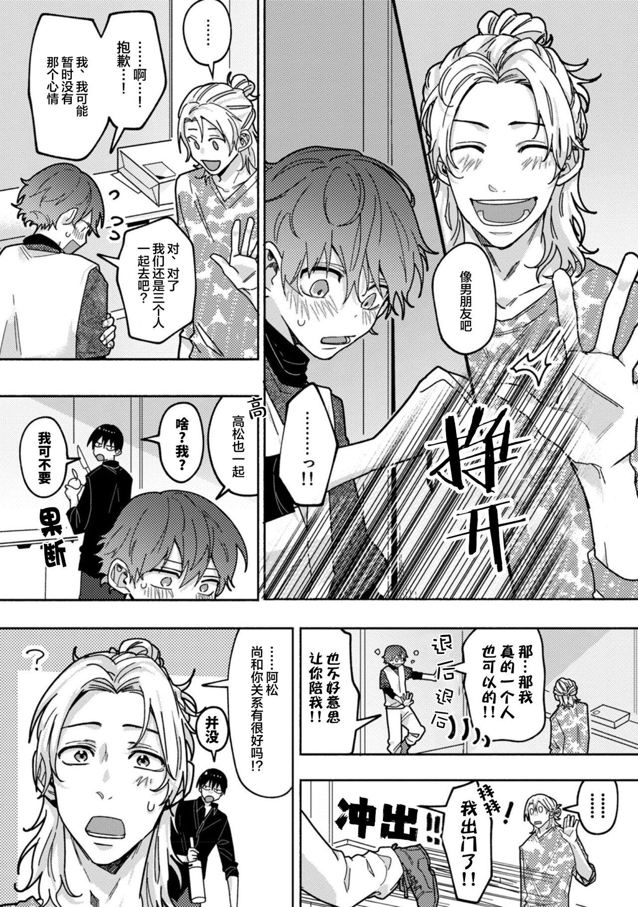 Uso to Yellowknife | 谎言与黄色小刀 - Page 79