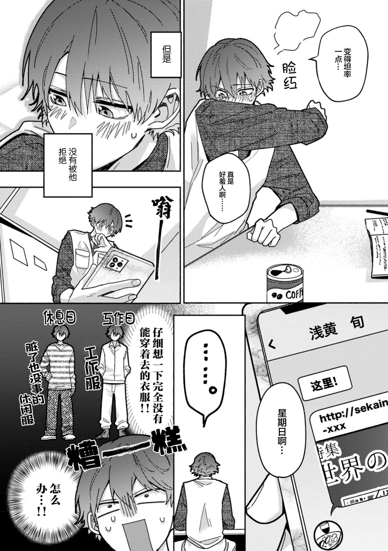 Uso to Yellowknife | 谎言与黄色小刀 - Page 94