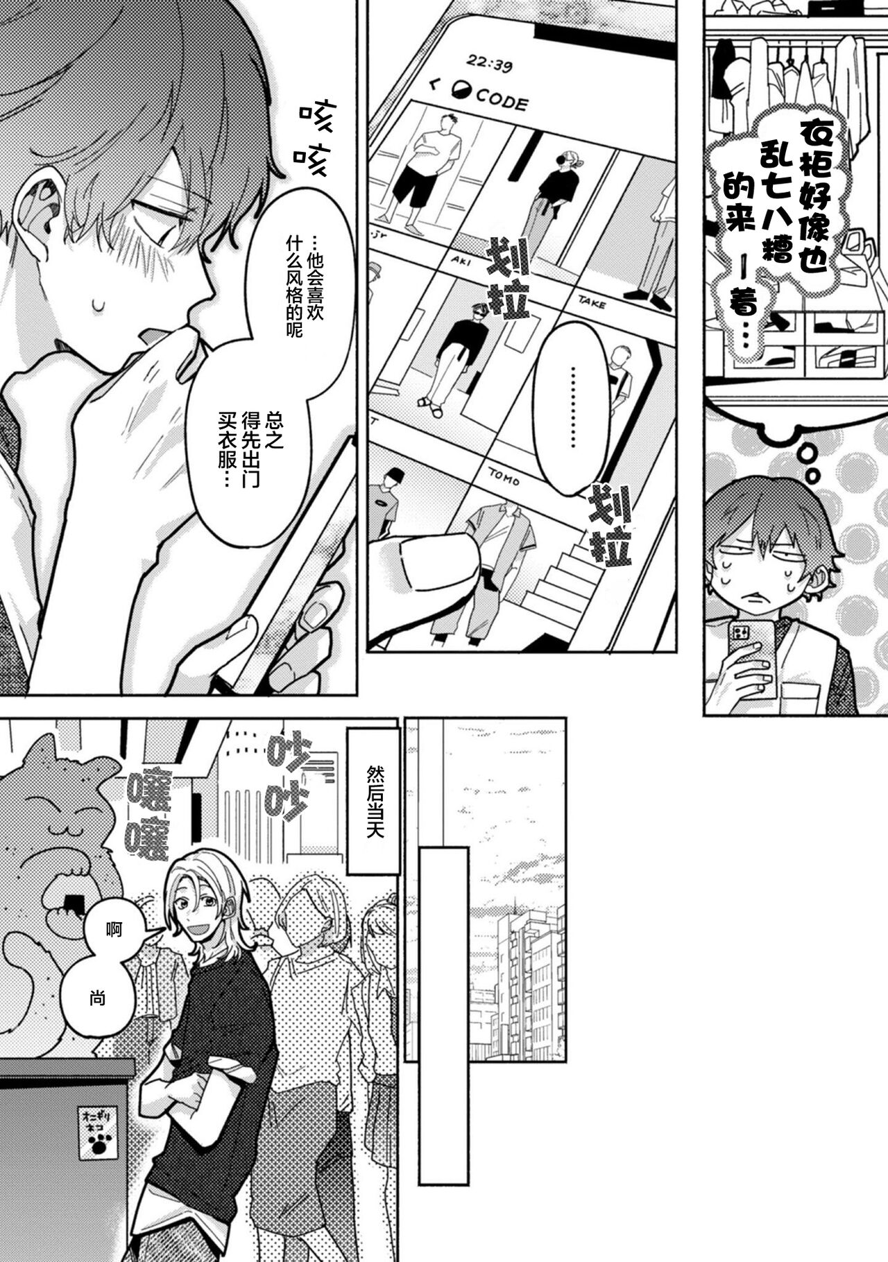 Uso to Yellowknife | 谎言与黄色小刀 - Page 95