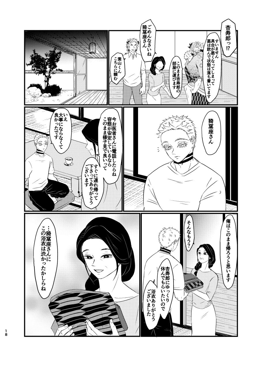 Koroshite mo, Ushinatte mo, Mata - Page 17