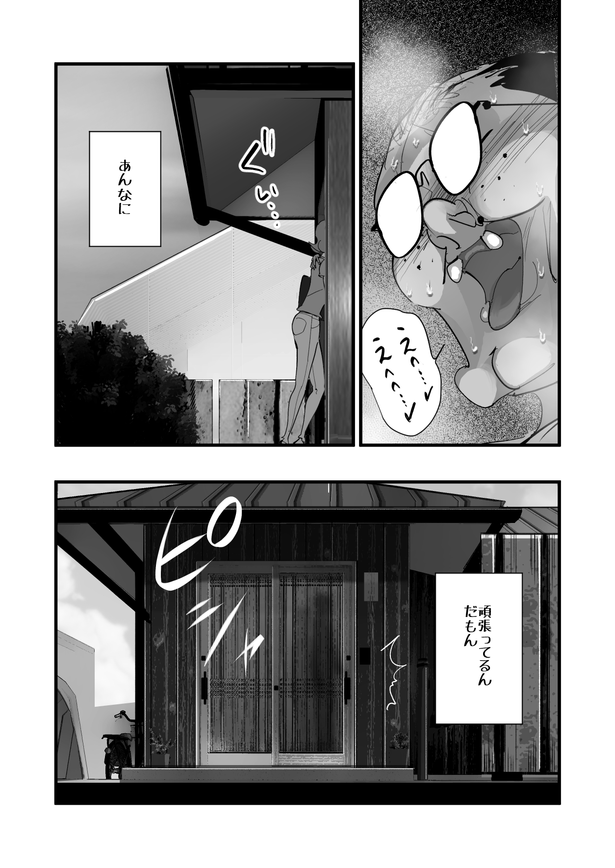Home In Hitozuma "Ano Bullpen o Mamoru Tame" - Page 84