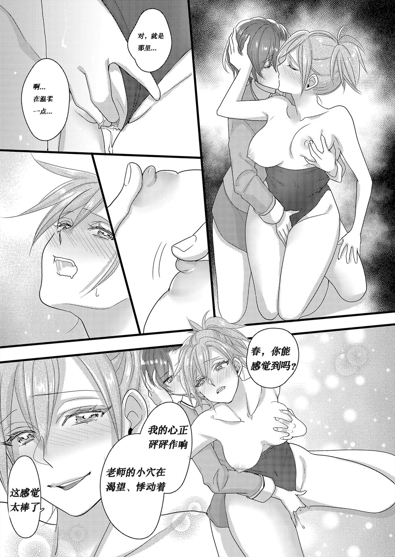 Haru to Sana 2 - Page 31