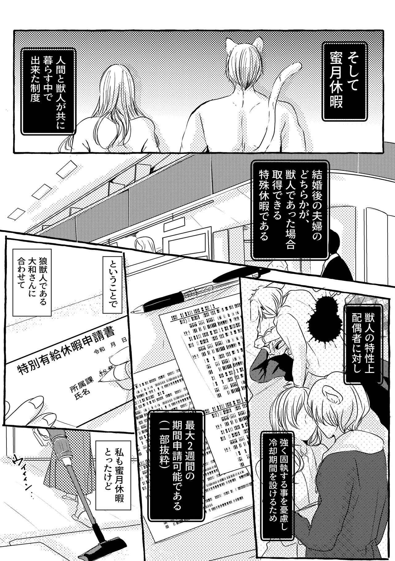 Mitsugetsu no Ookami-san wa Tomaremasen. - Page 8