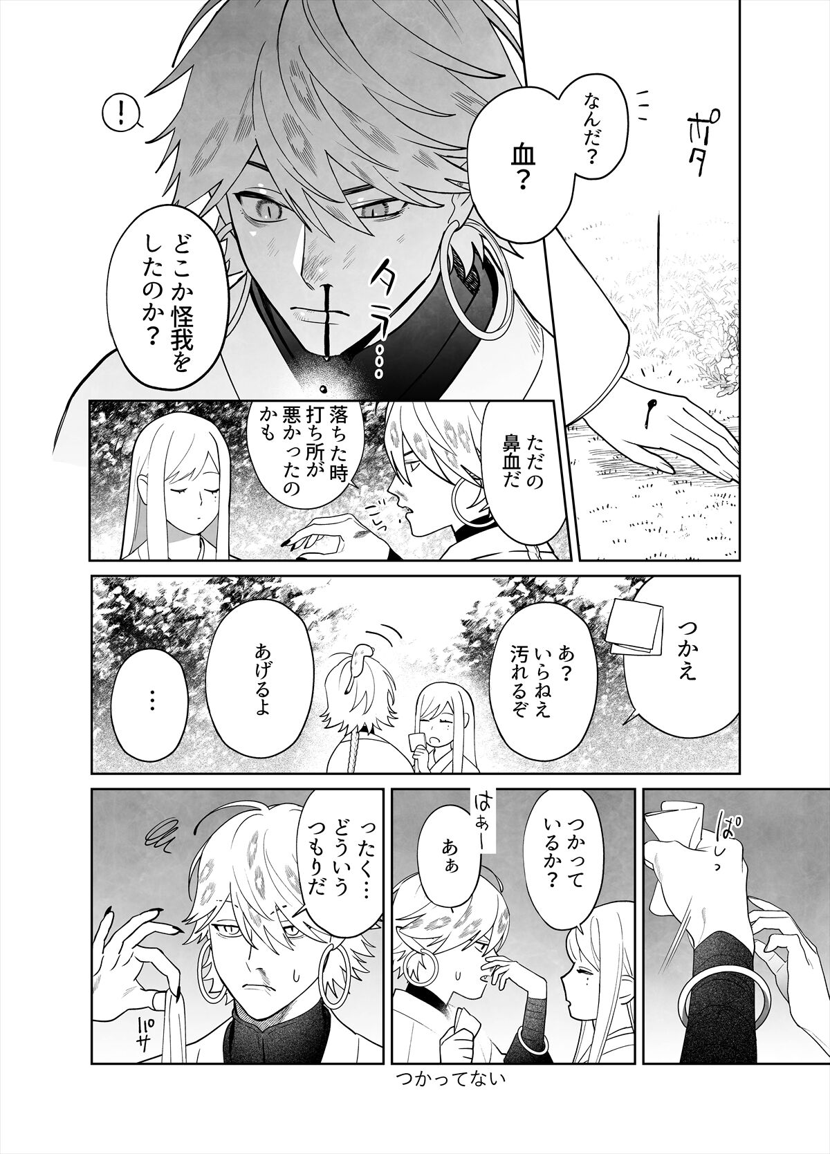 Raimei to Zansetsu - Page 18