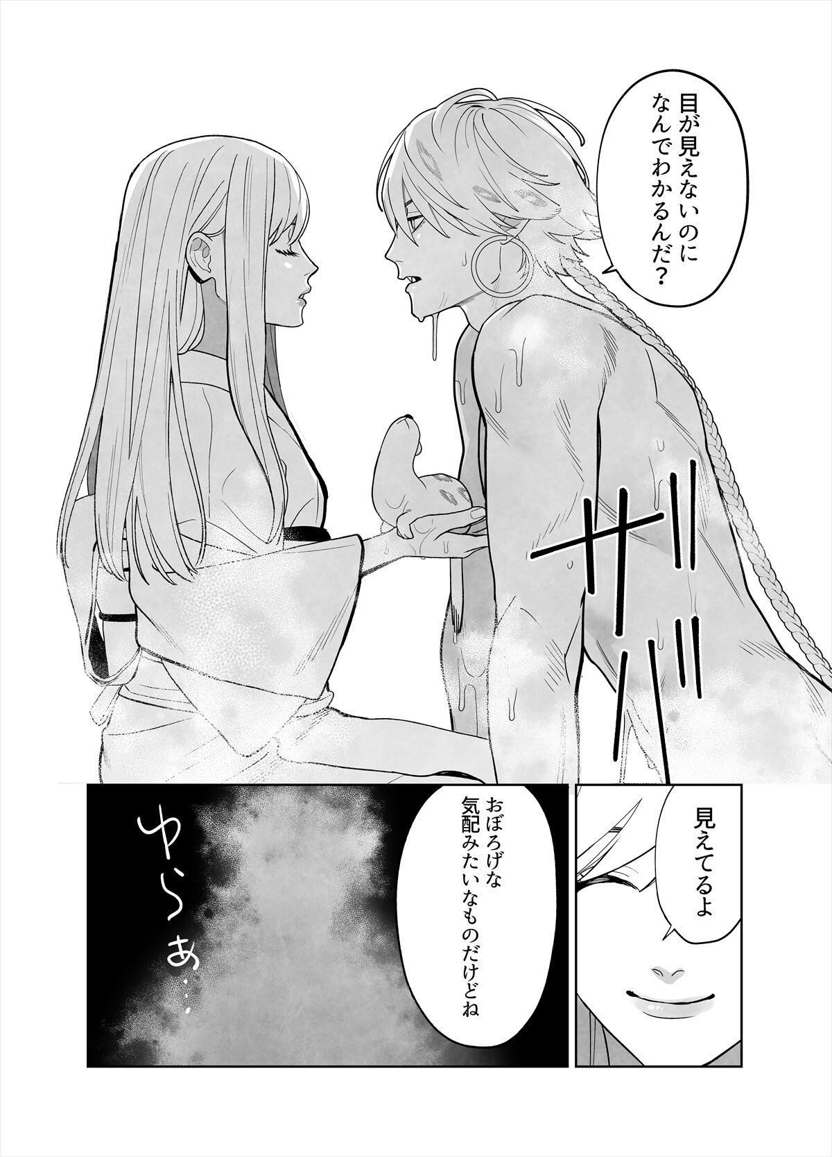 Raimei to Zansetsu - Page 23