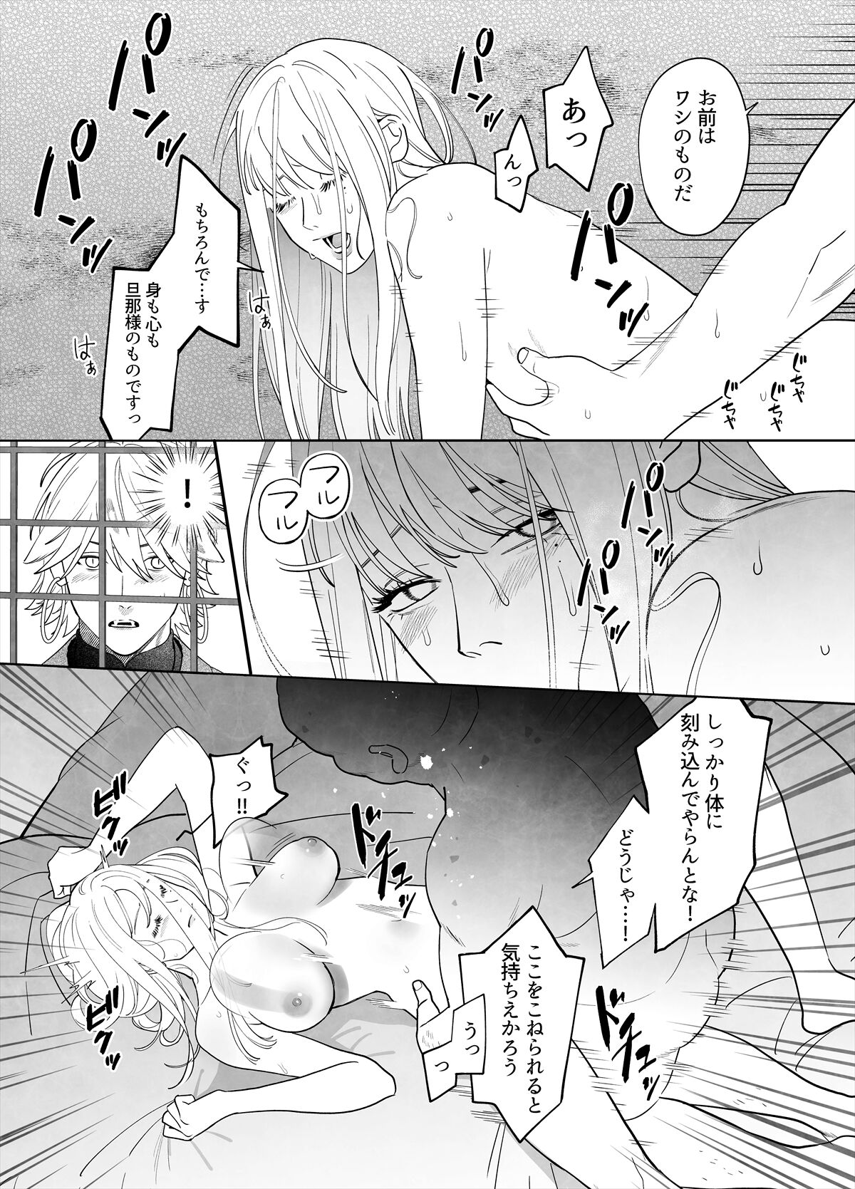 Raimei to Zansetsu - Page 35