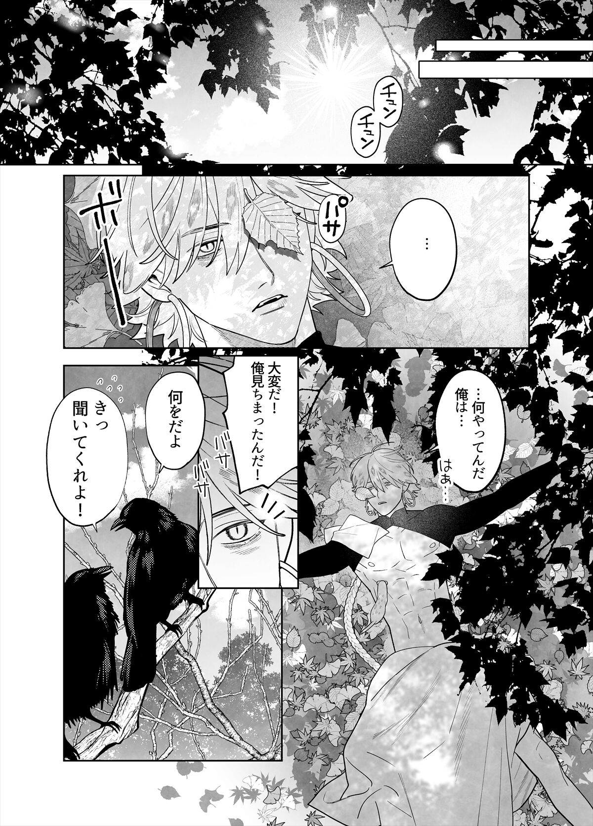 Raimei to Zansetsu - Page 43