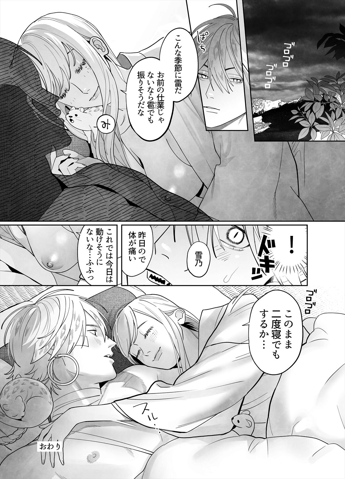 Raimei to Zansetsu - Page 99