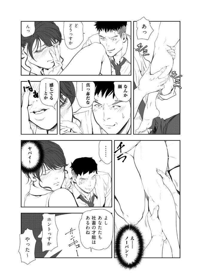 Nikuhisyo Yukiko 43 - Page 11