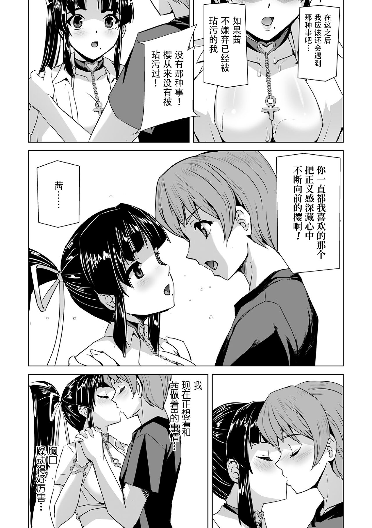 Torawareta Bishoujo Sousakan Kamishiro Sakura THE COMIC Ch. 5 - Page 10
