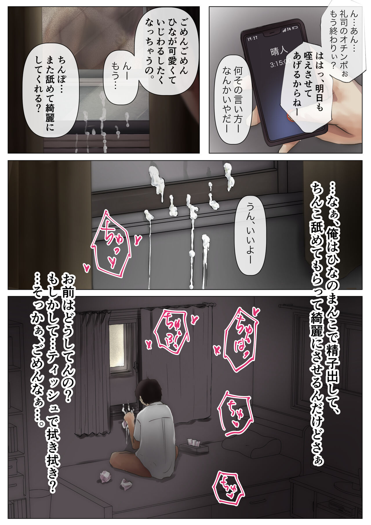 Kimi no Subete o Ubau made - Page 137