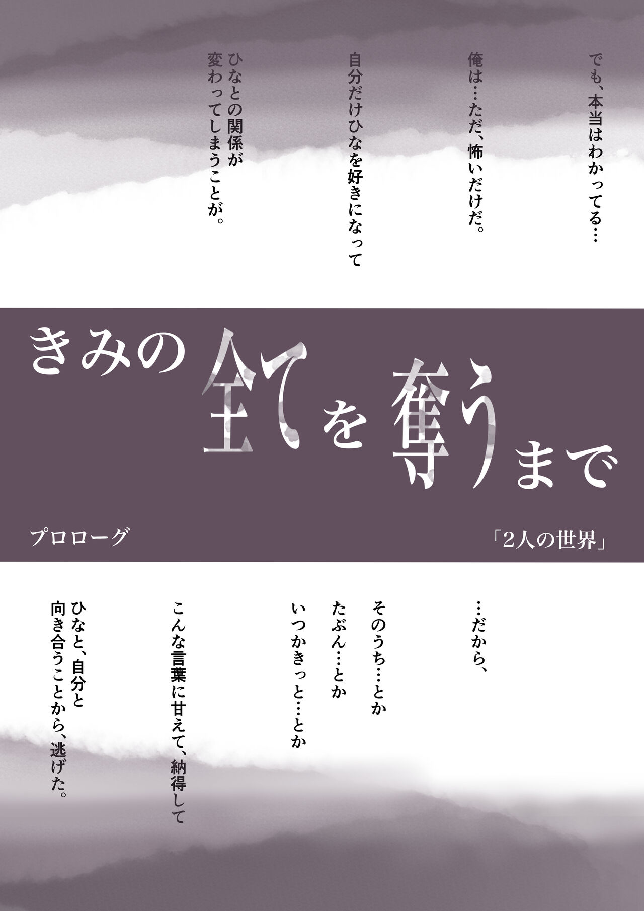 Kimi no Subete o Ubau made - Page 19