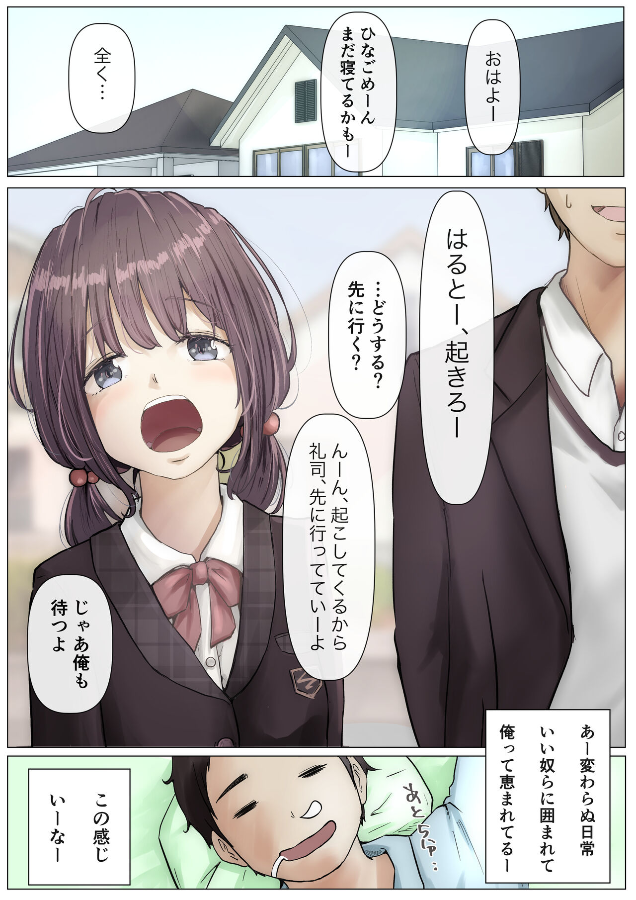 Kimi no Subete o Ubau made - Page 21