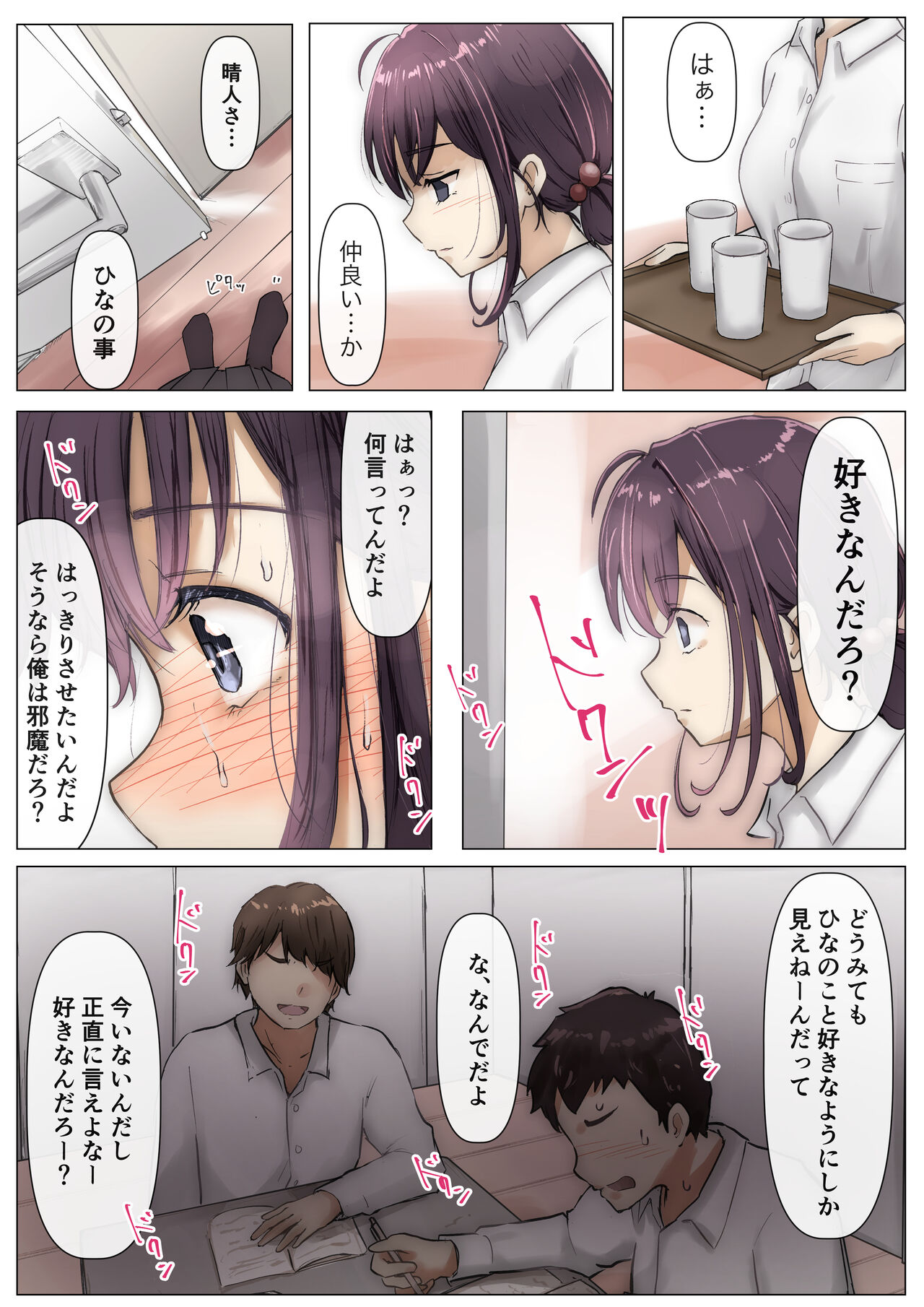 Kimi no Subete o Ubau made - Page 23