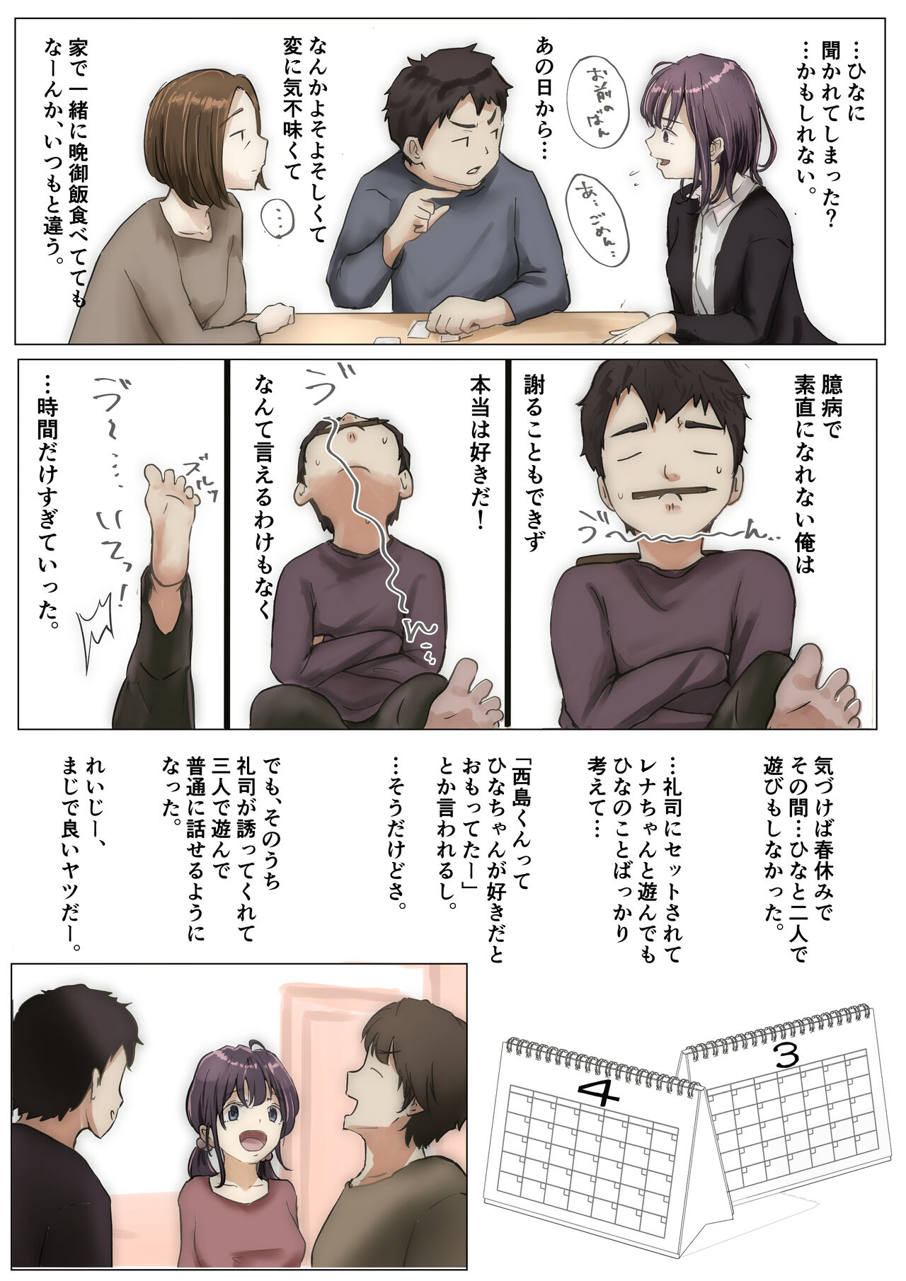 Kimi no Subete o Ubau made - Page 25