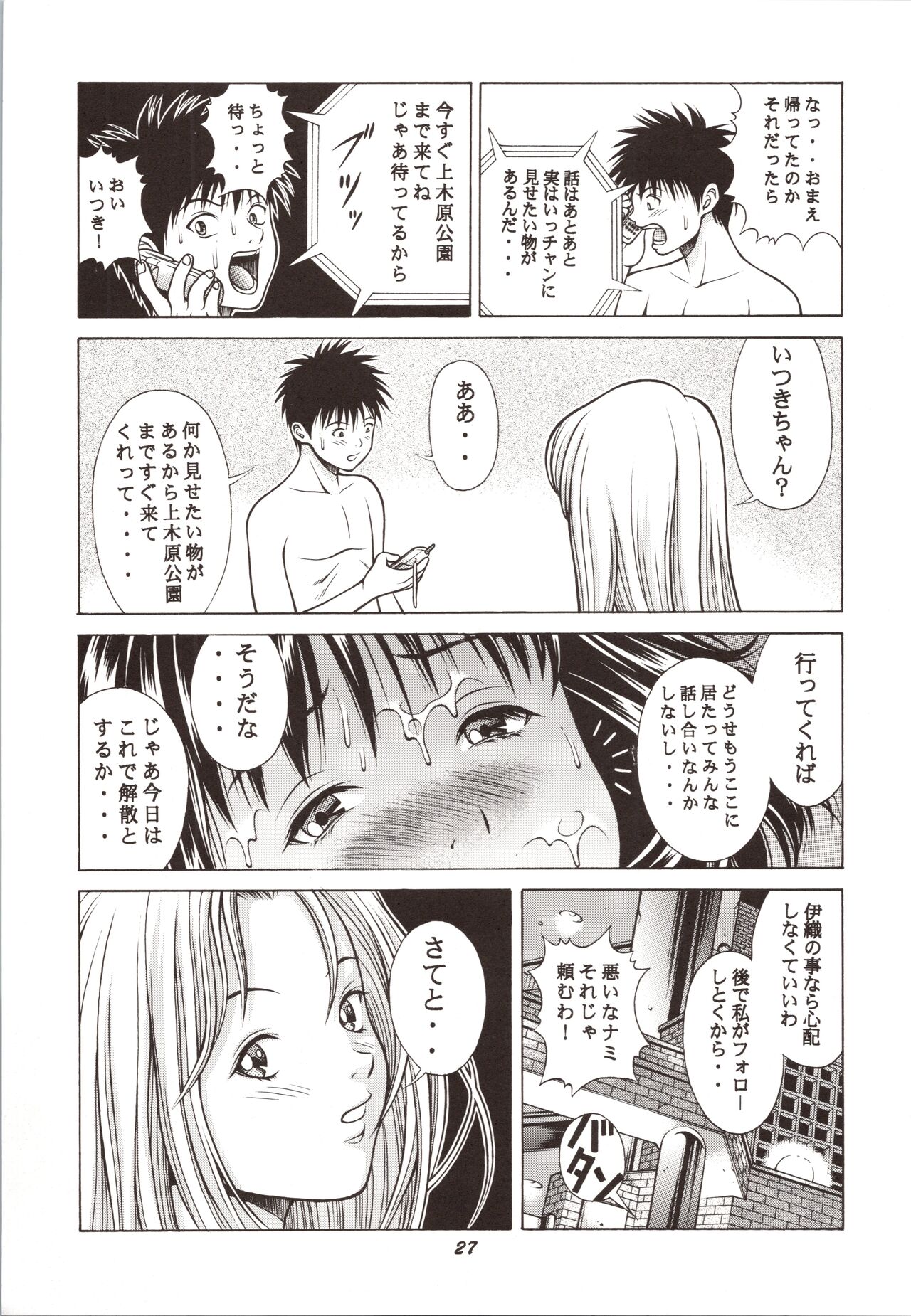 Fuwafuwarin Lotus+ - Page 27