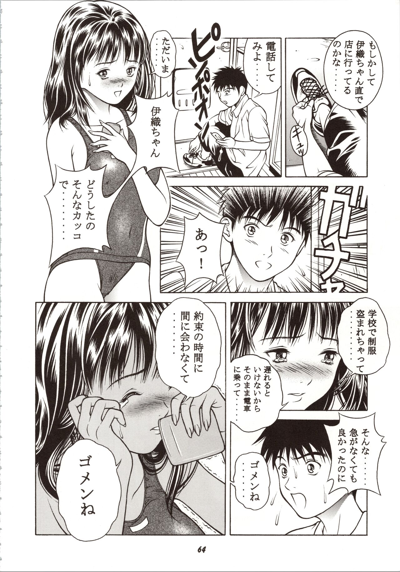 Fuwafuwarin Lotus+ - Page 64