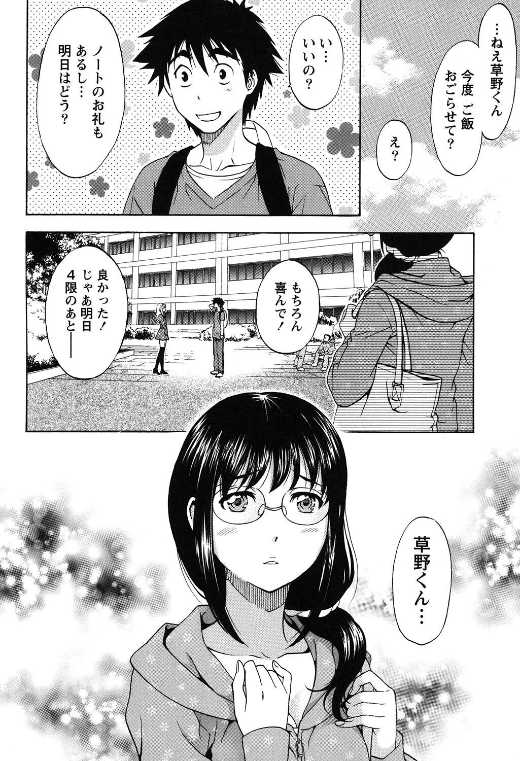 Eroshigusa - Page 114