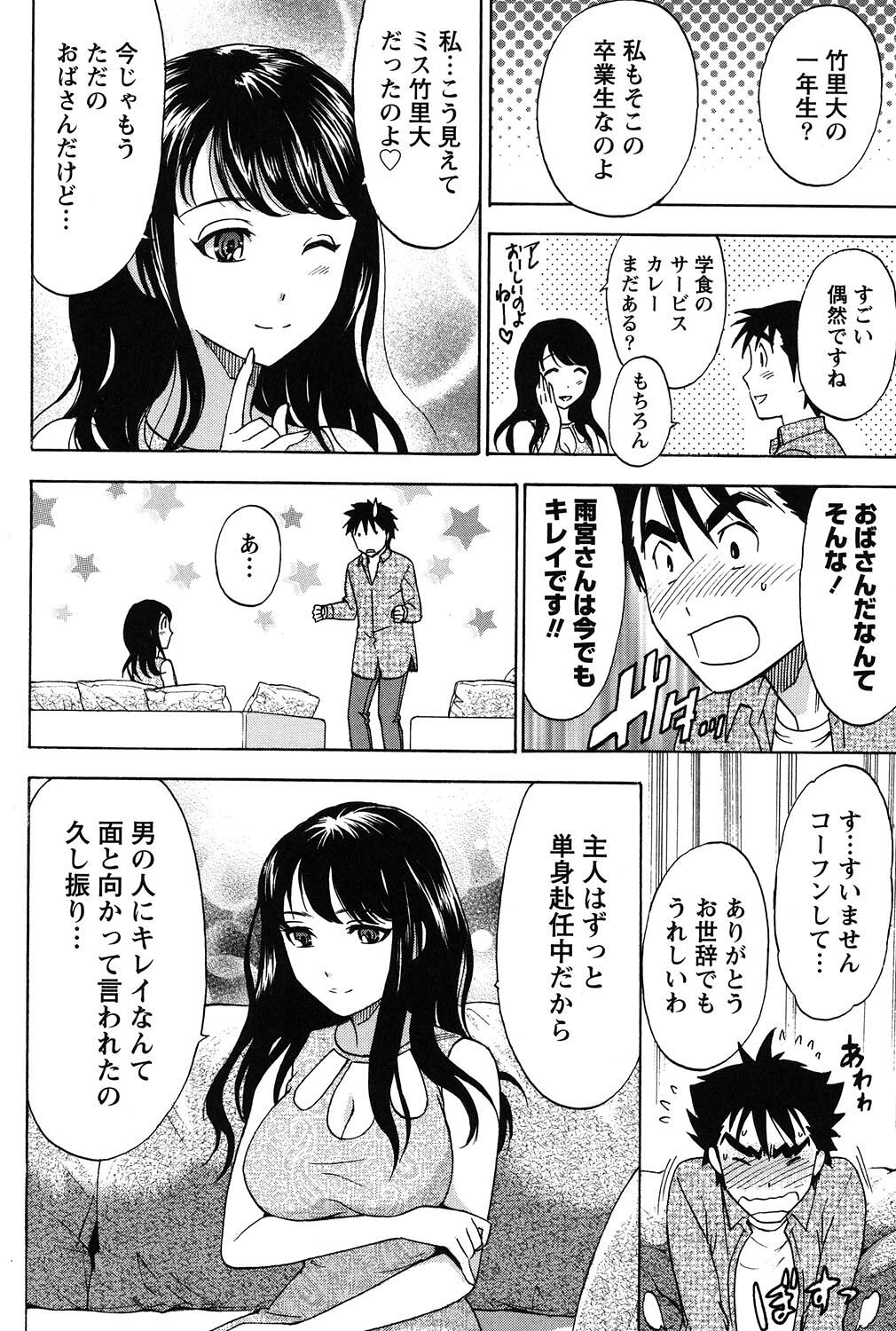 Eroshigusa - Page 81