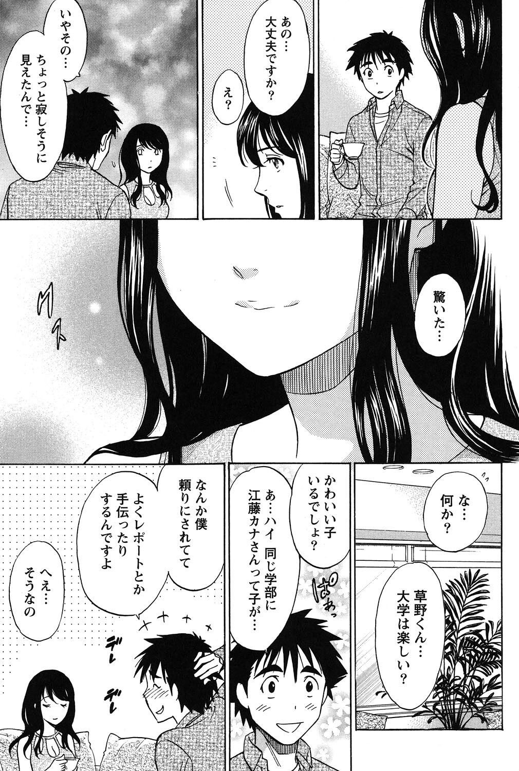 Eroshigusa - Page 82