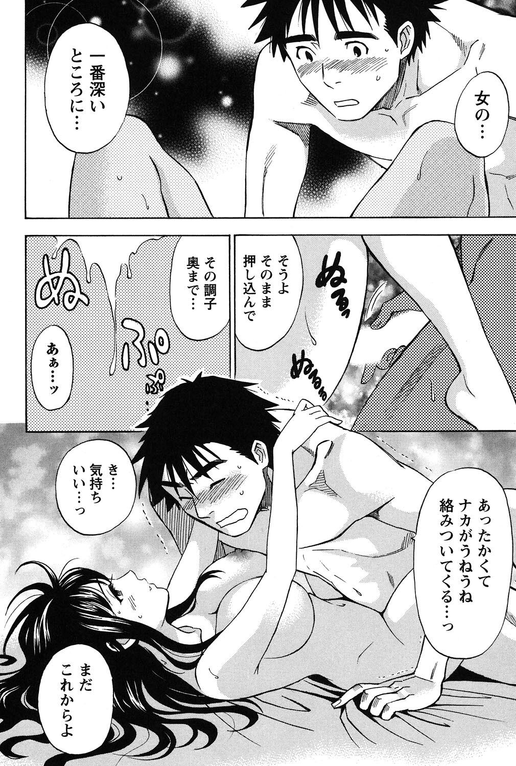 Eroshigusa - Page 89