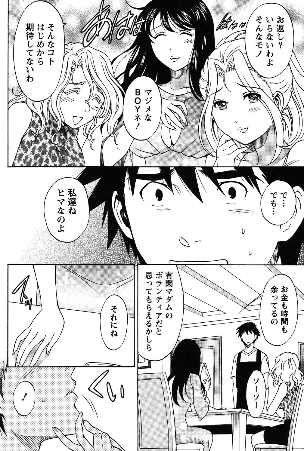 Eroshigusa - Page 99