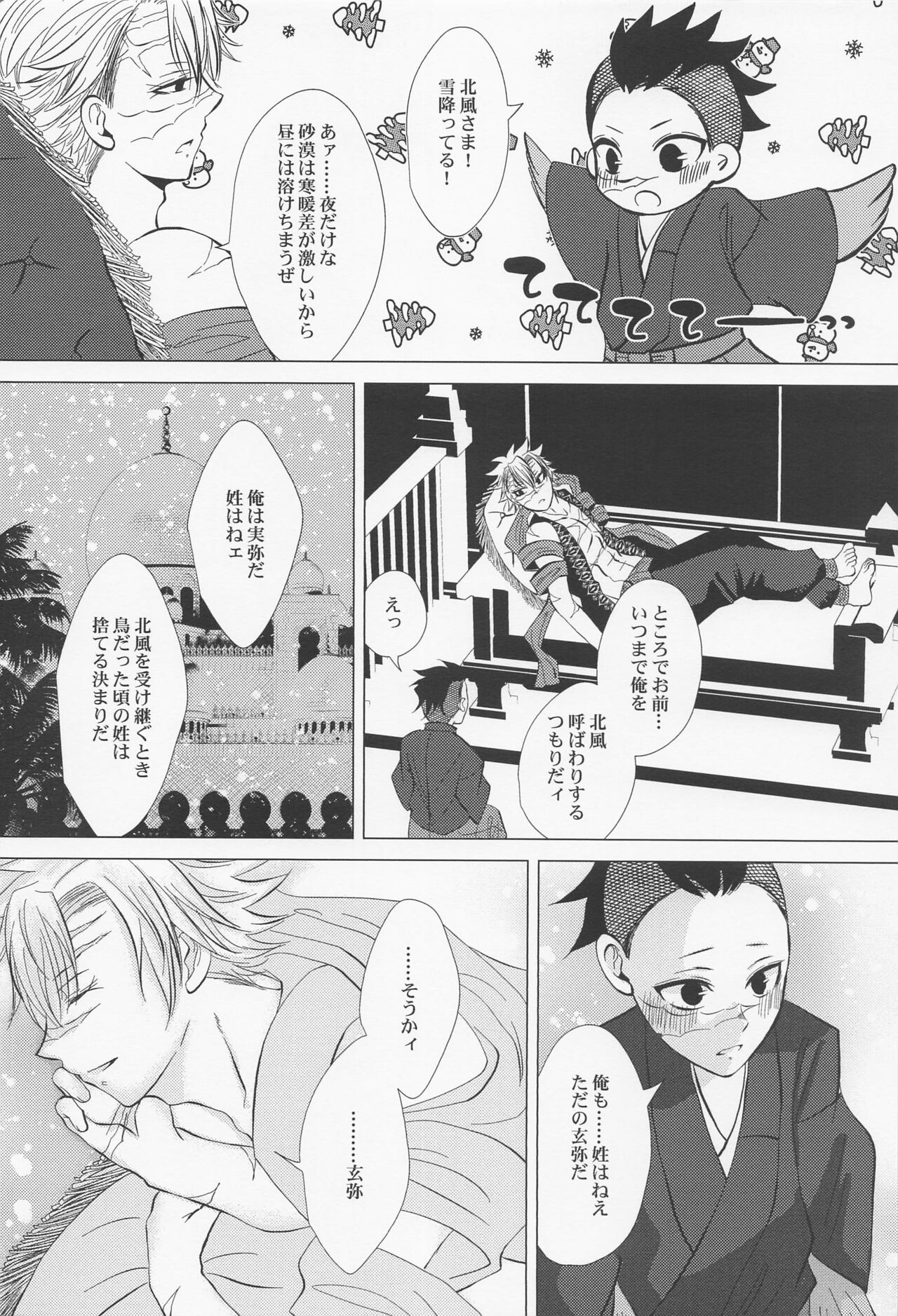 Kitakaze to Minikui Ahiru no Ko - Page 21