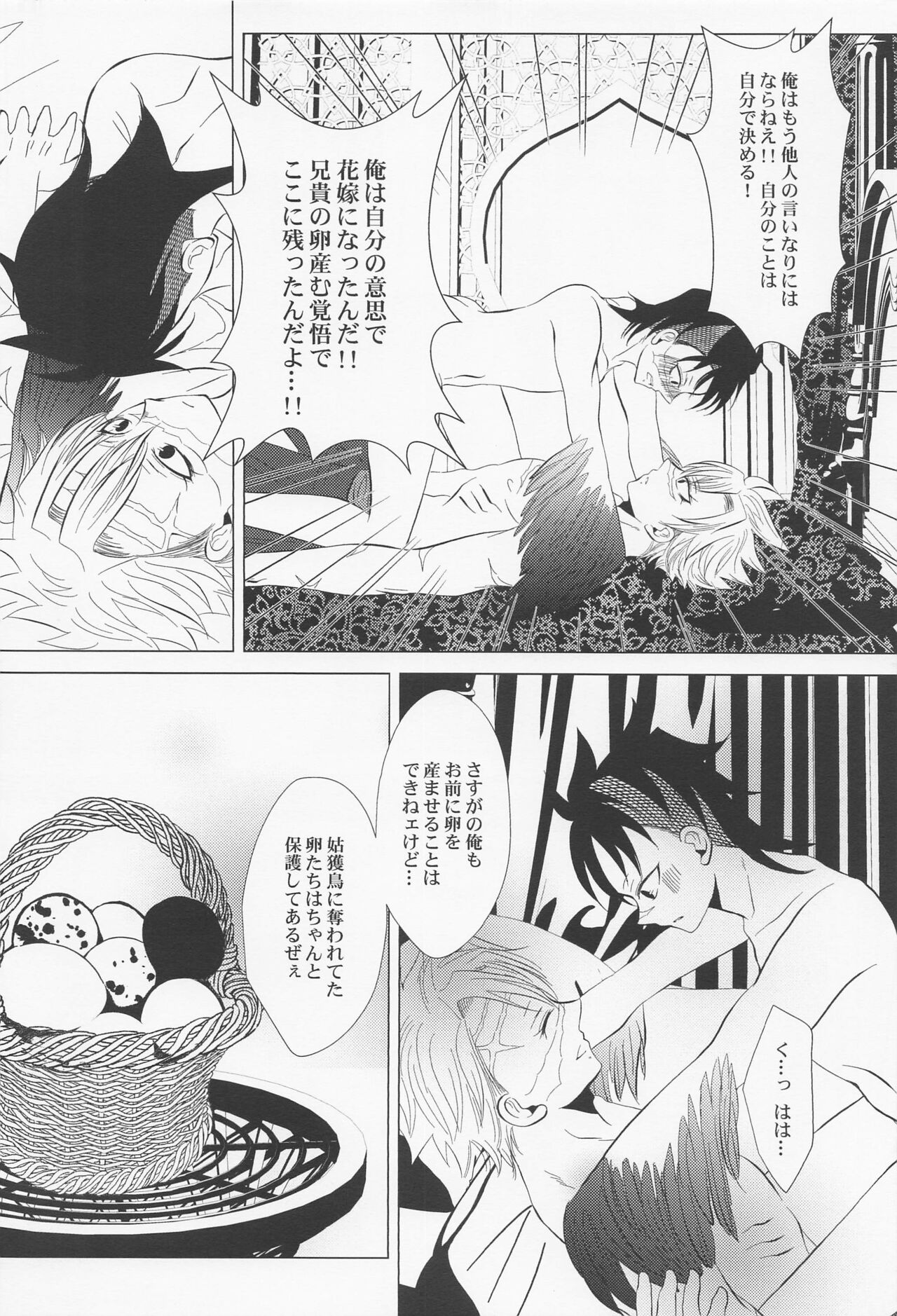 Kitakaze to Minikui Ahiru no Ko - Page 45