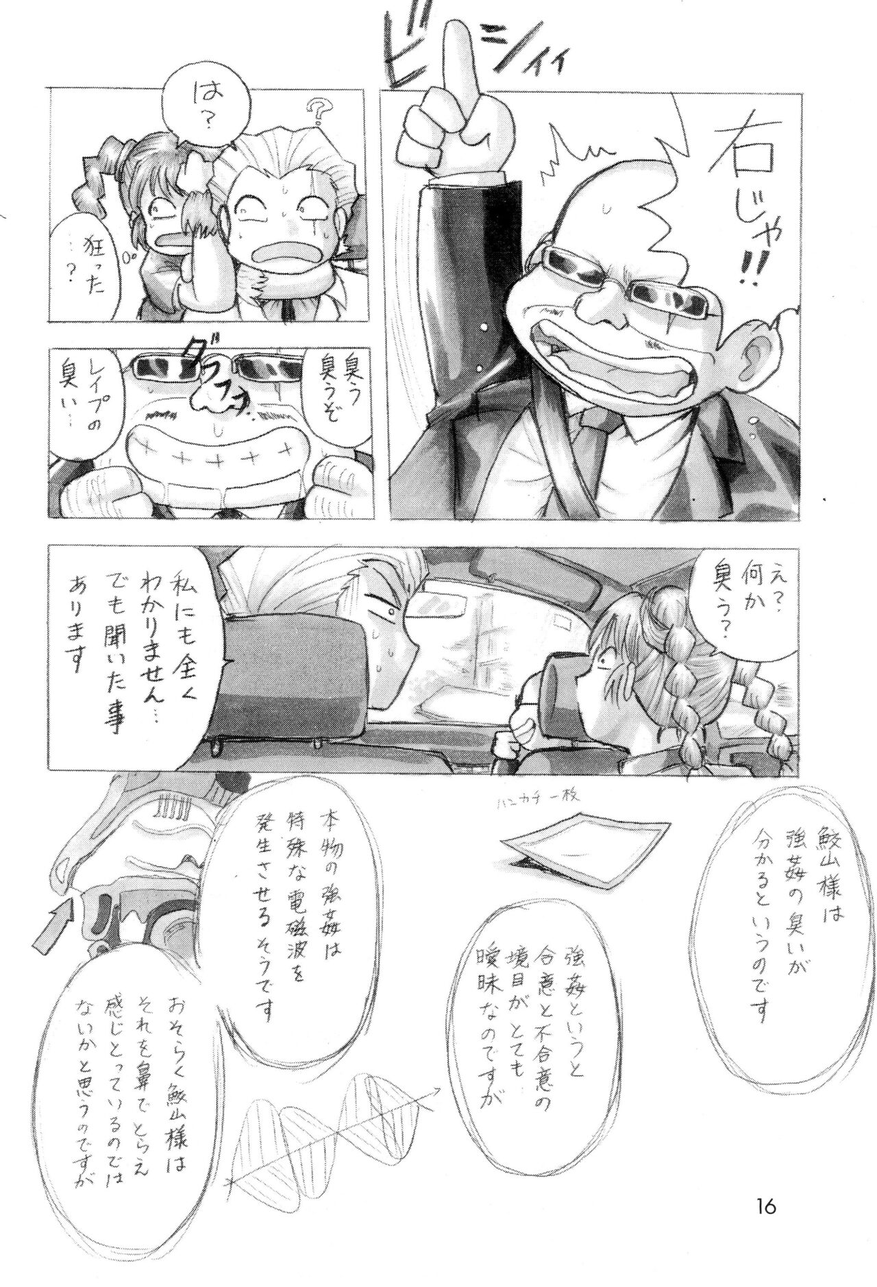Oyuugi-kai Go no Shou - Page 18