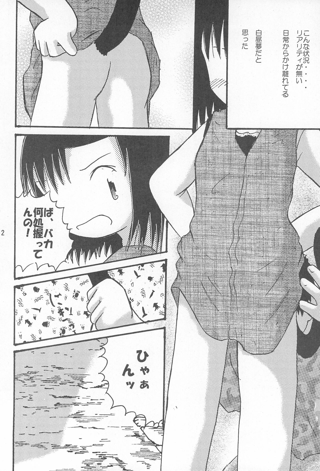 Nekomimi Kanwa Sono Ni - Page 12