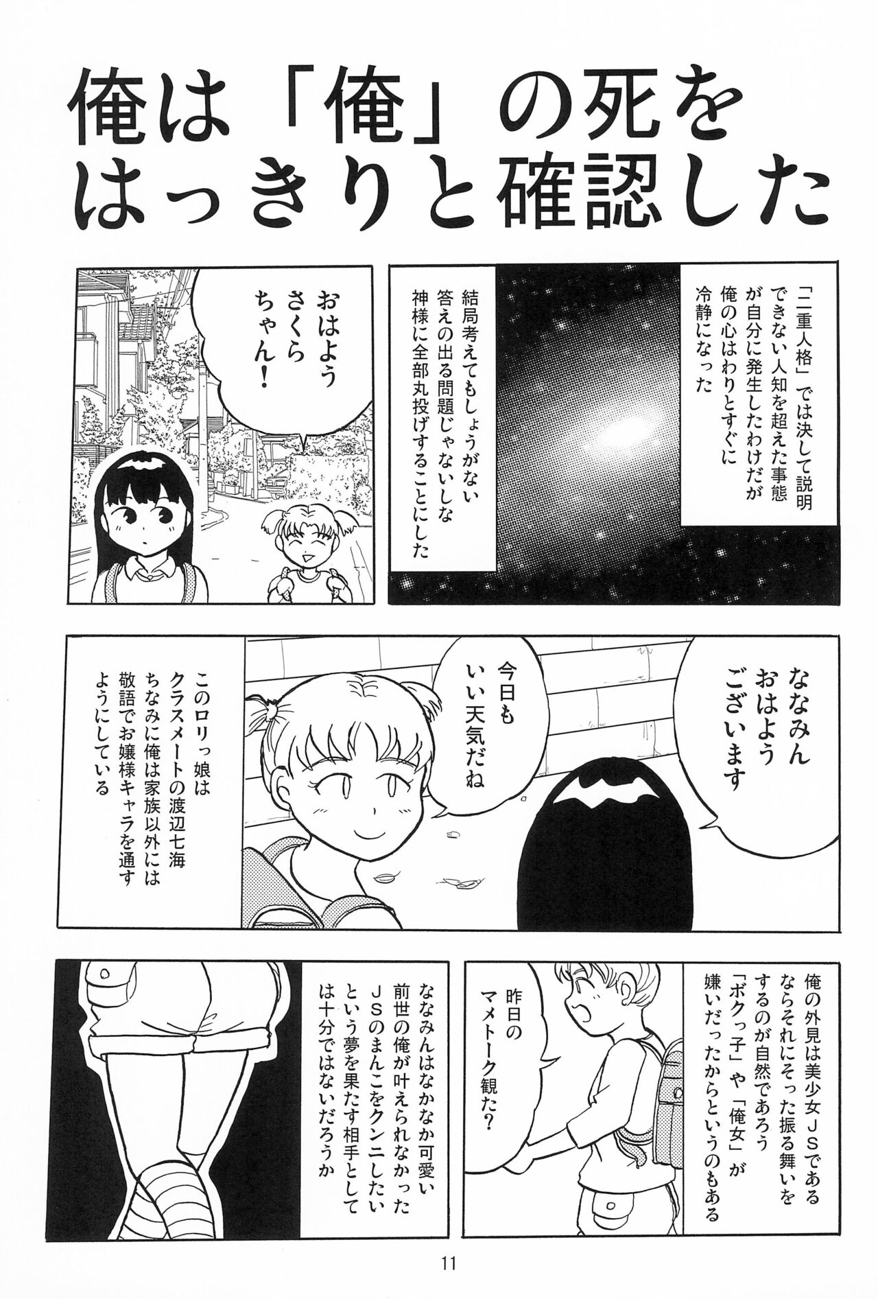 Joshi Shougakusei Nikki 1 - Page 13