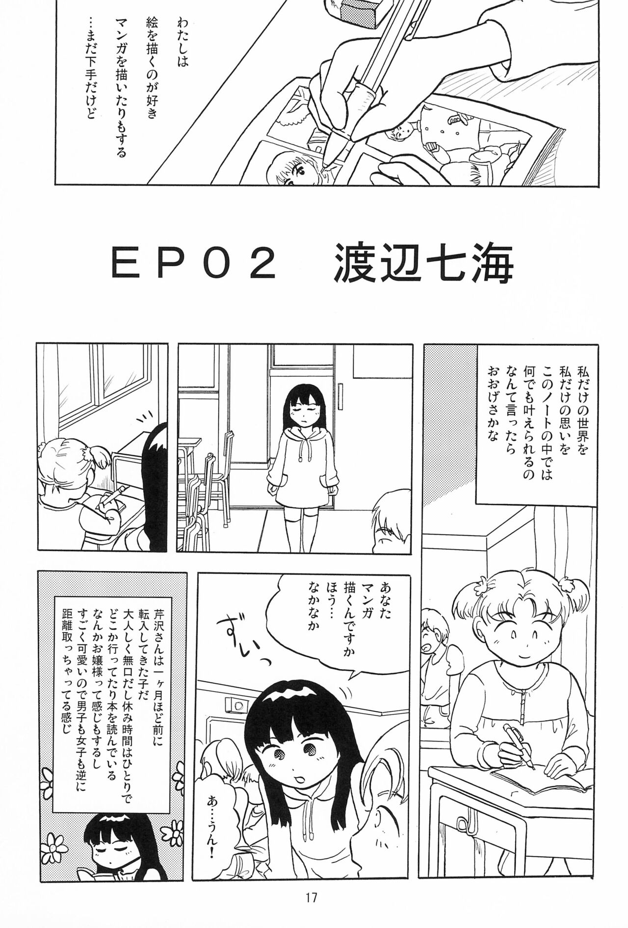 Joshi Shougakusei Nikki 1 - Page 19